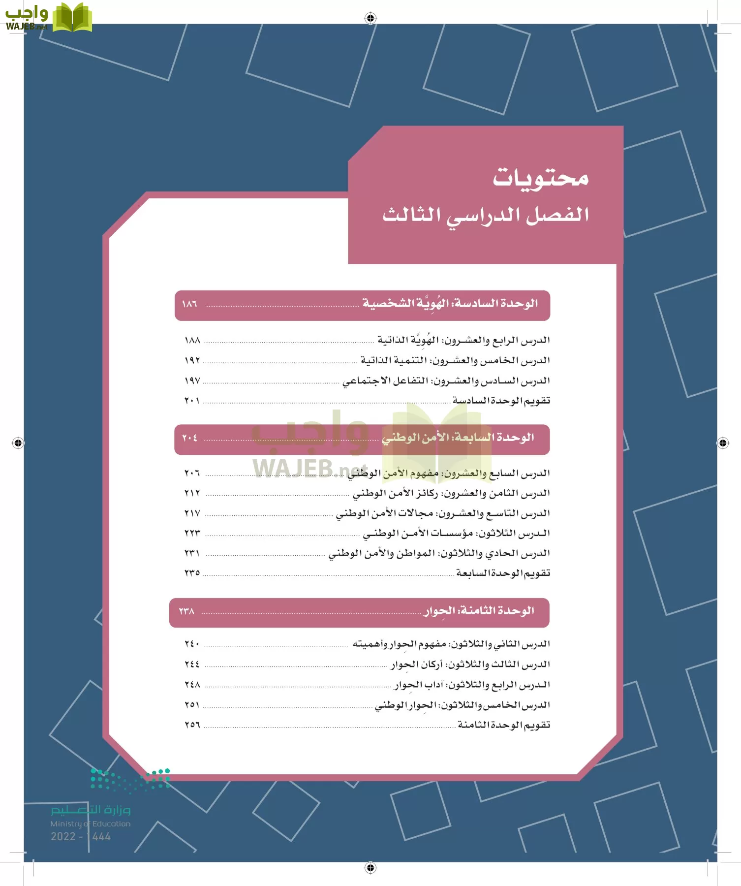الدراسات الاجتماعية page-184