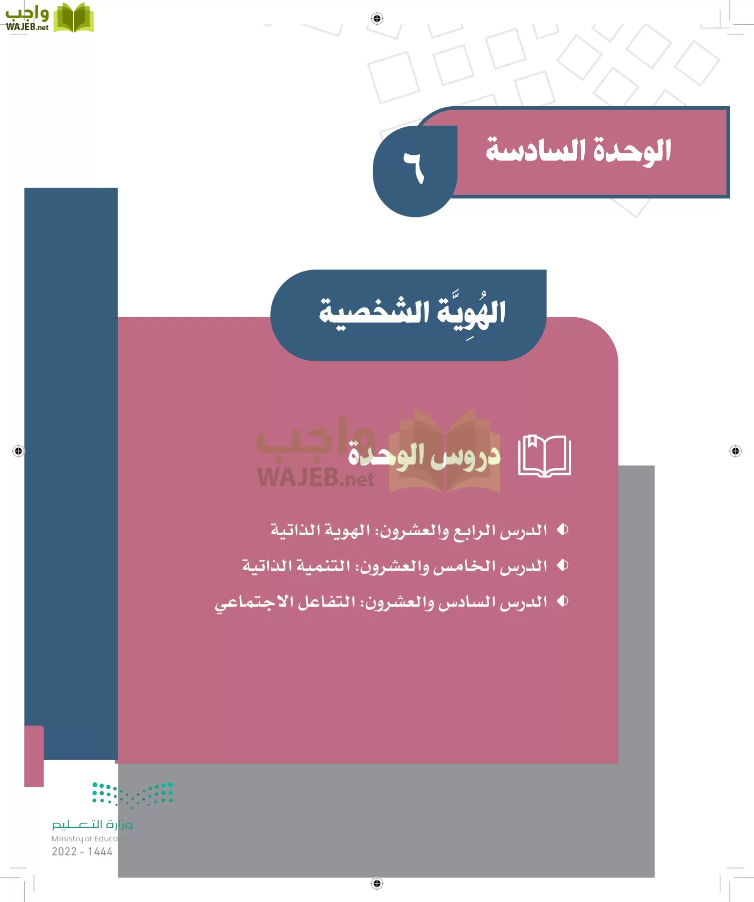 الدراسات الاجتماعية page-185
