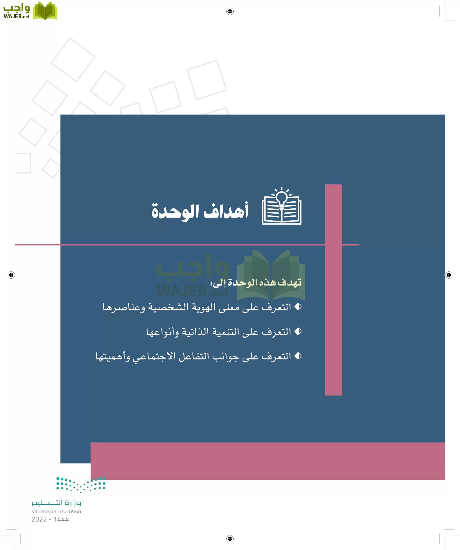 الدراسات الاجتماعية page-186