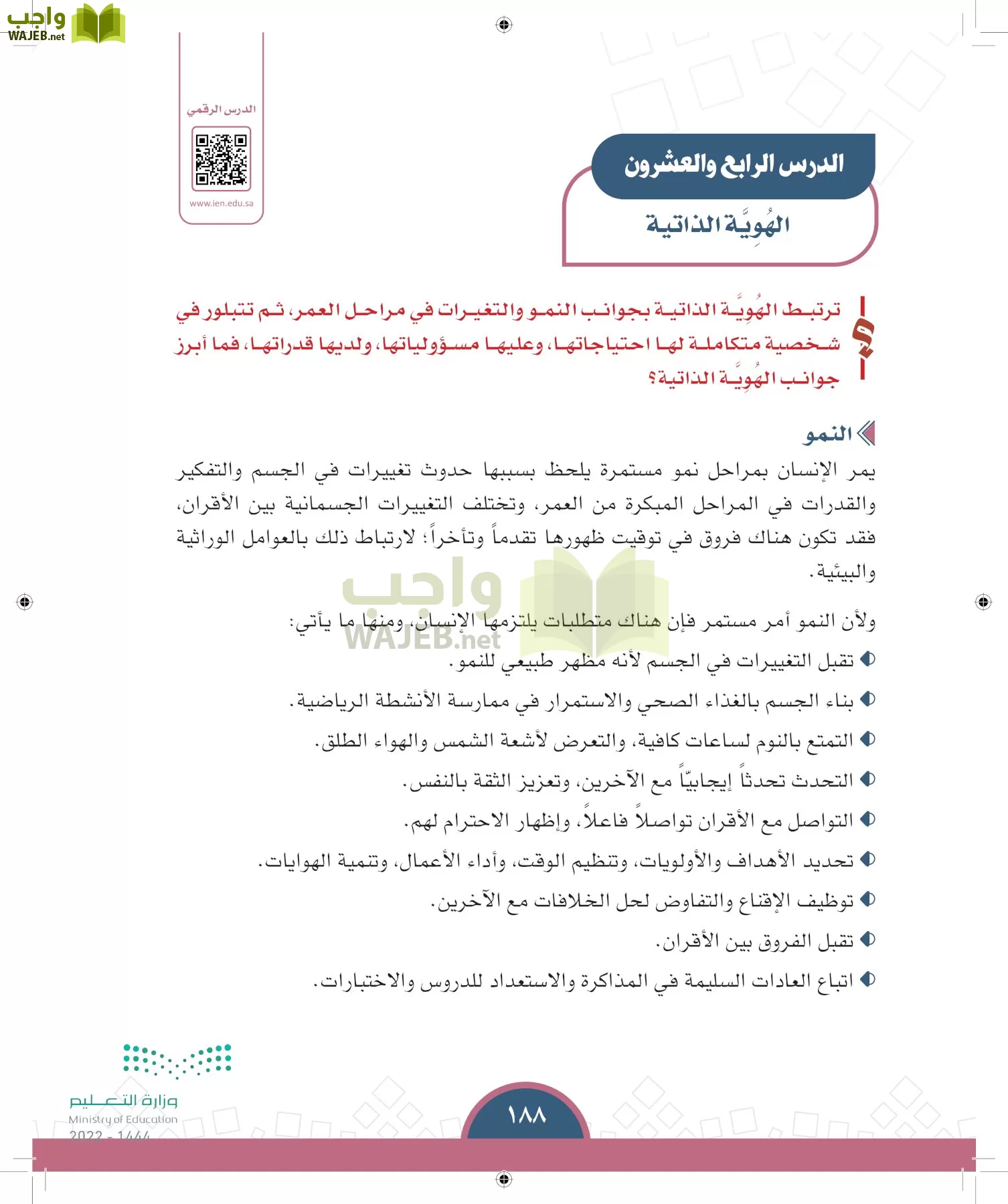 الدراسات الاجتماعية page-187