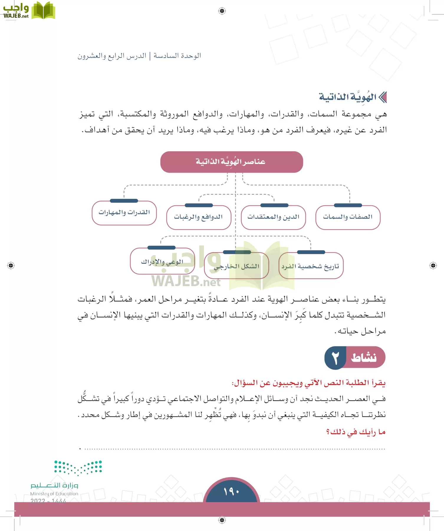 الدراسات الاجتماعية page-189