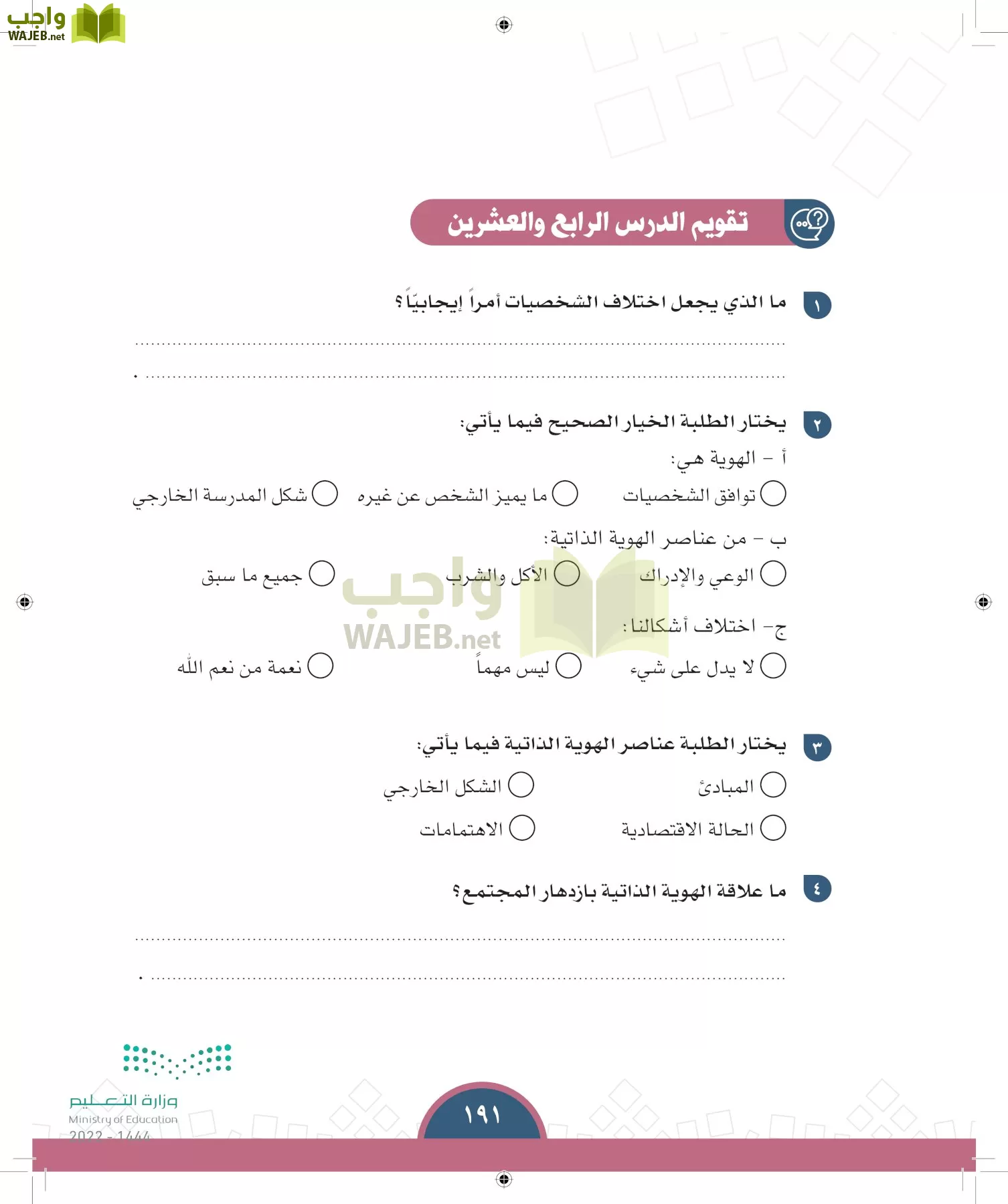 الدراسات الاجتماعية page-190