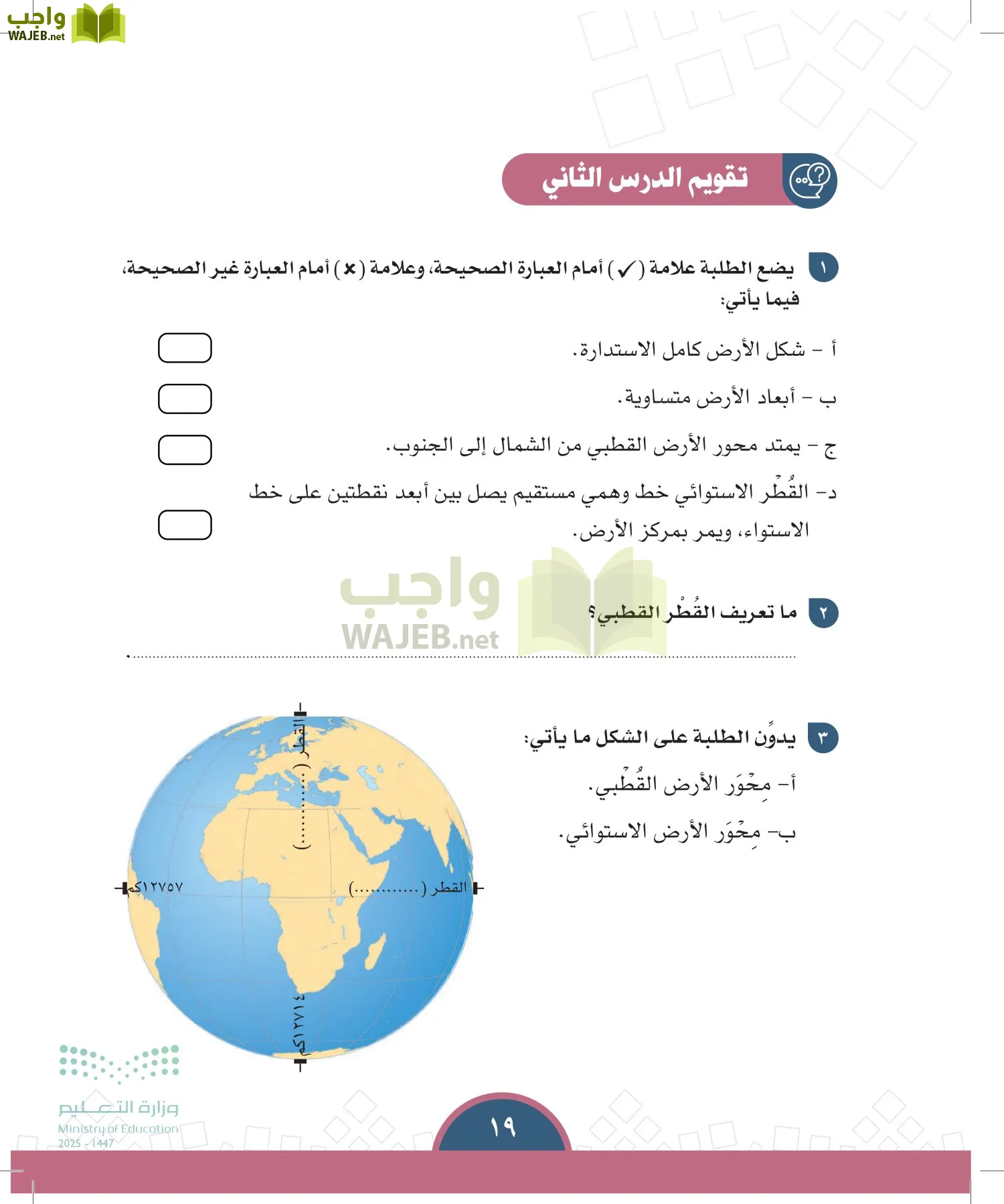 الدراسات الاجتماعية page-18