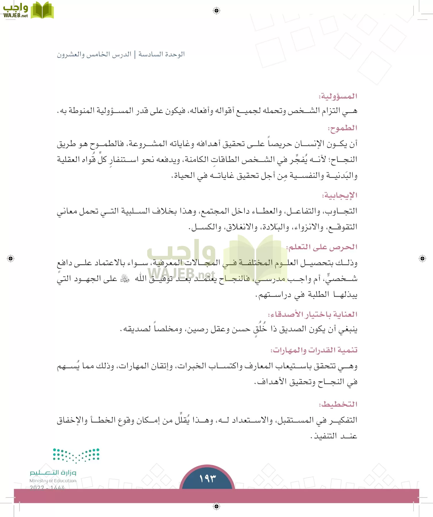 الدراسات الاجتماعية page-192
