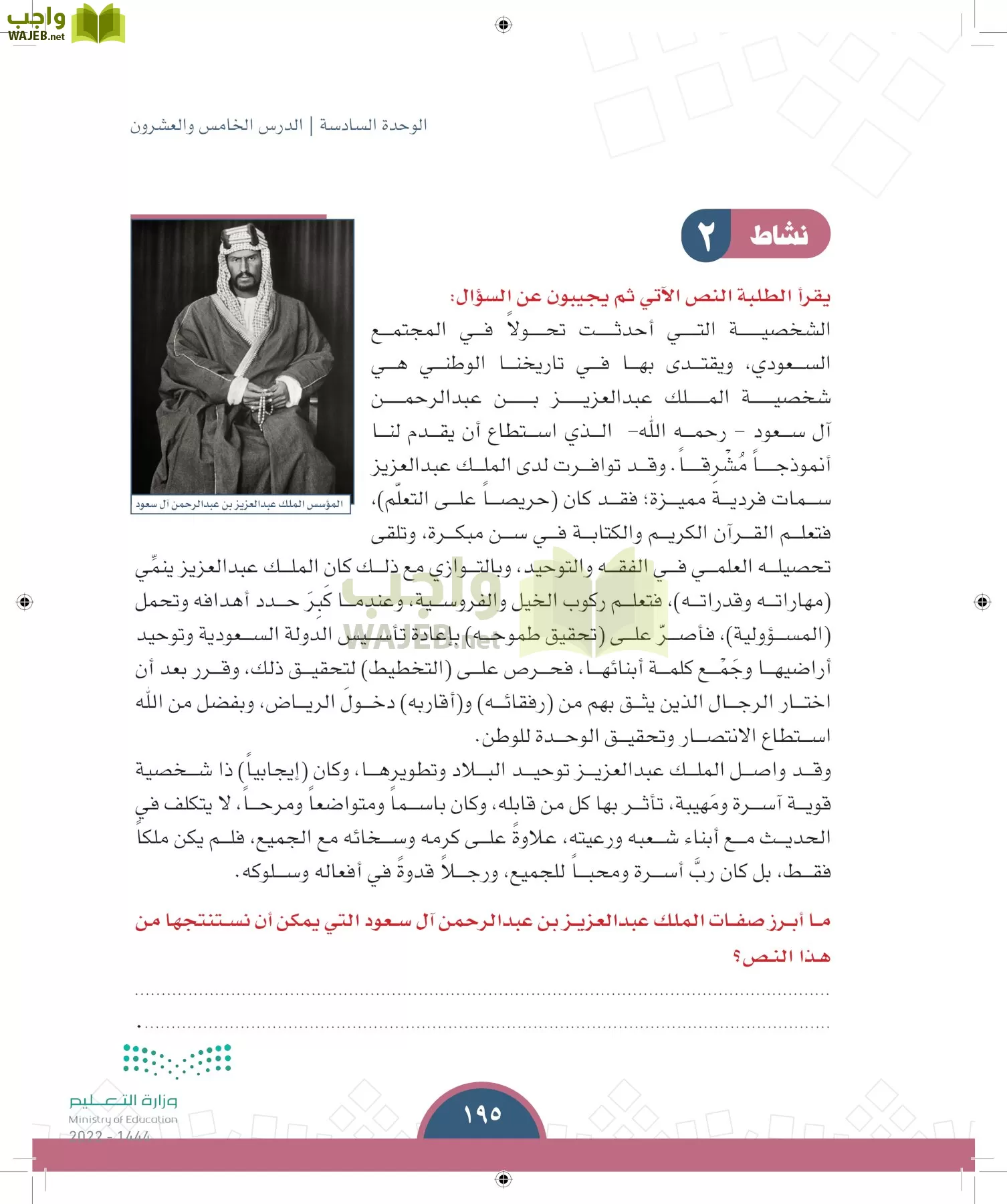 الدراسات الاجتماعية page-194