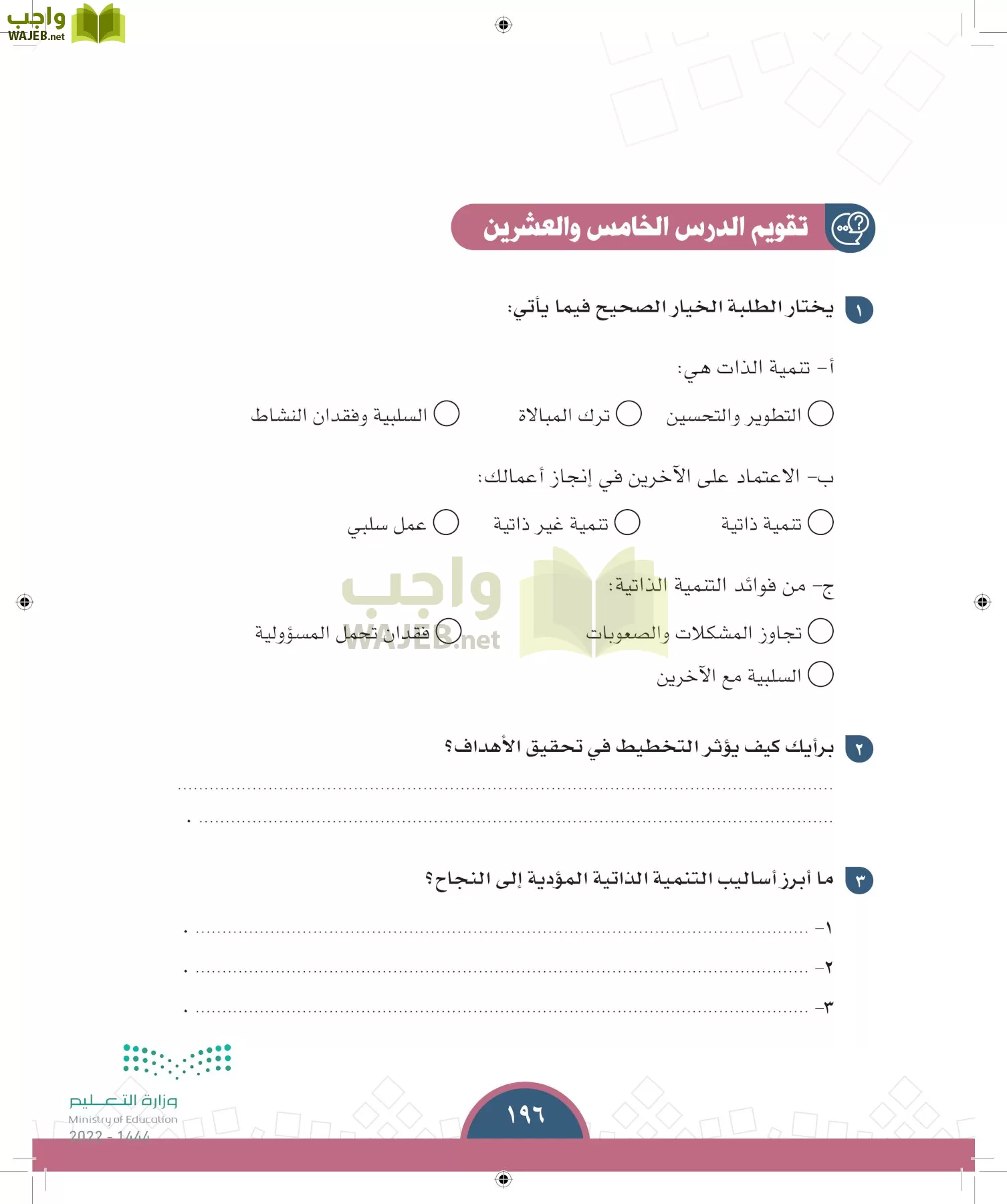 الدراسات الاجتماعية page-195