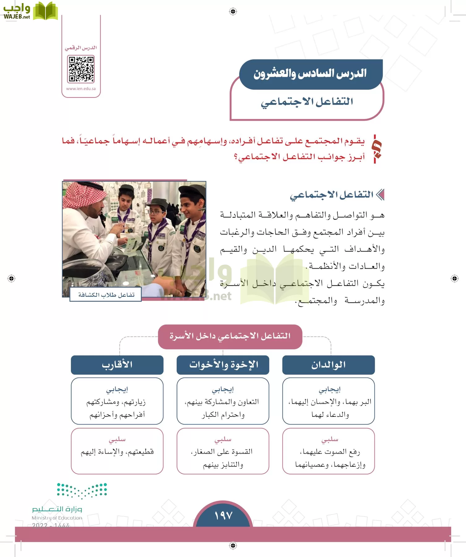 الدراسات الاجتماعية page-196