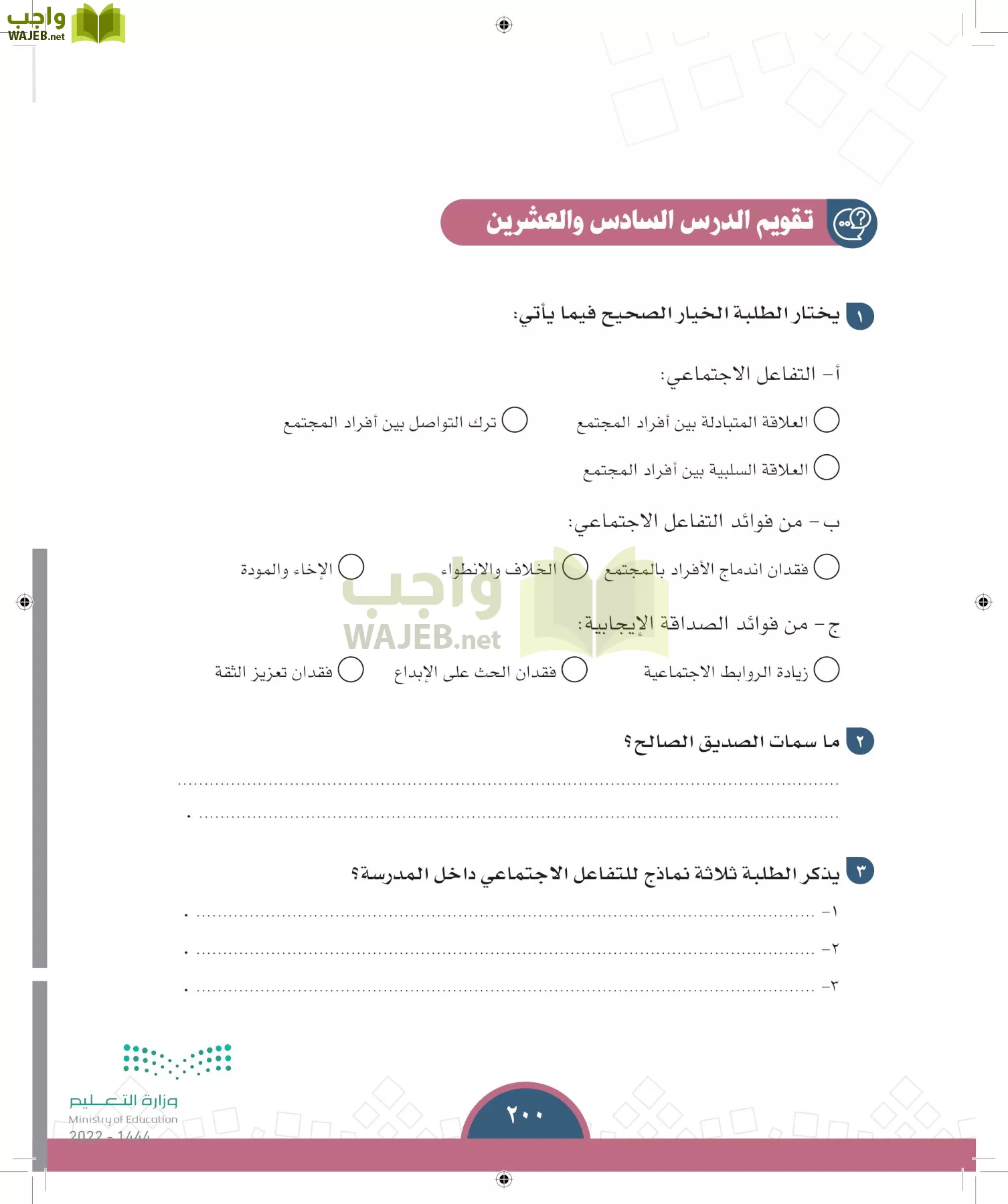 الدراسات الاجتماعية page-199