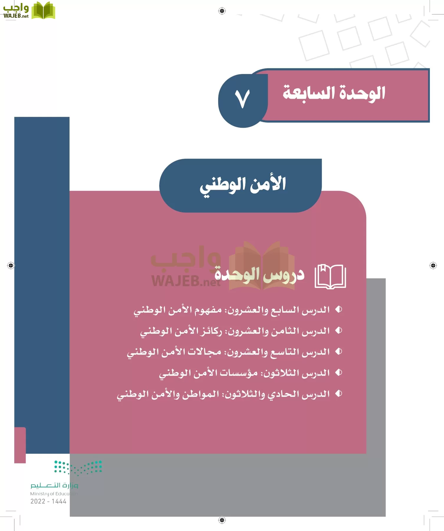 الدراسات الاجتماعية page-203
