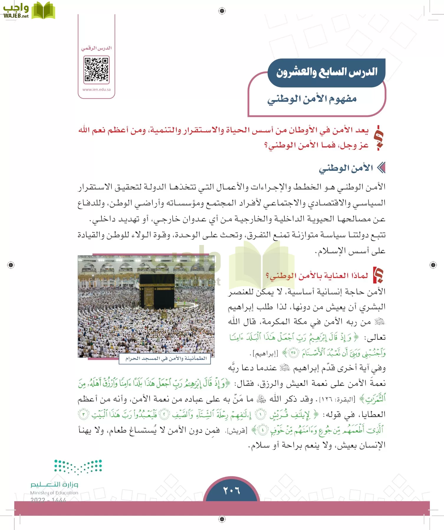 الدراسات الاجتماعية page-205