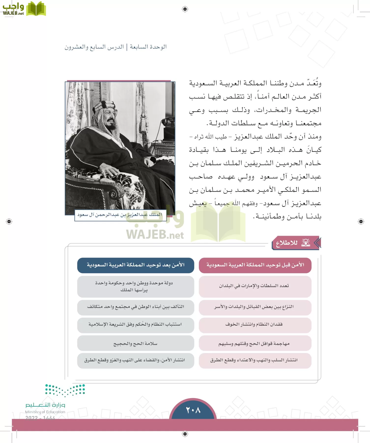 الدراسات الاجتماعية page-207