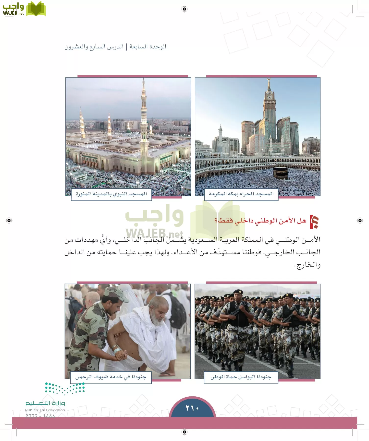 الدراسات الاجتماعية page-209