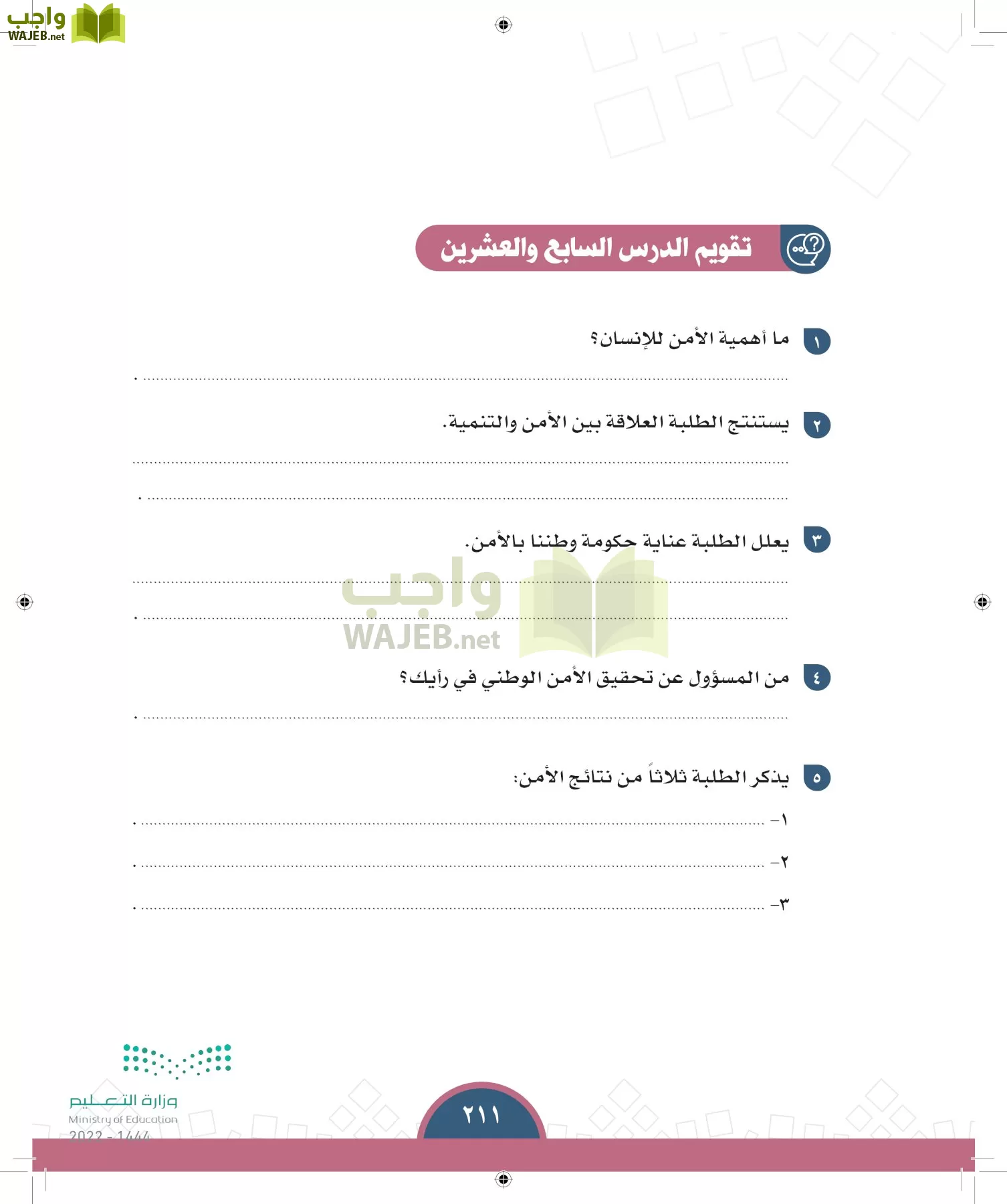 الدراسات الاجتماعية page-210