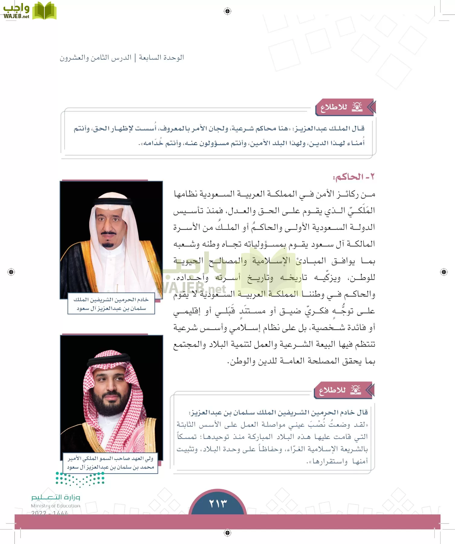 الدراسات الاجتماعية page-212
