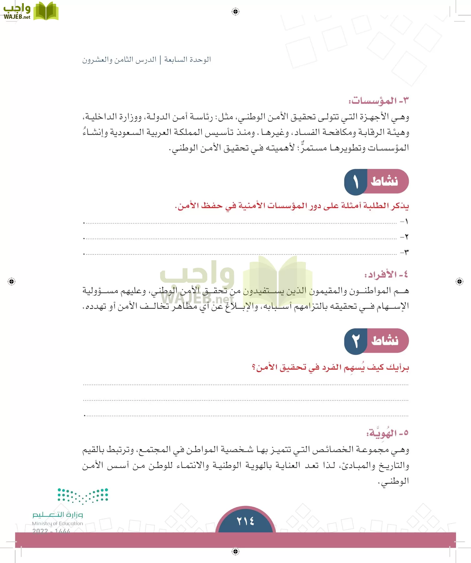 الدراسات الاجتماعية page-213