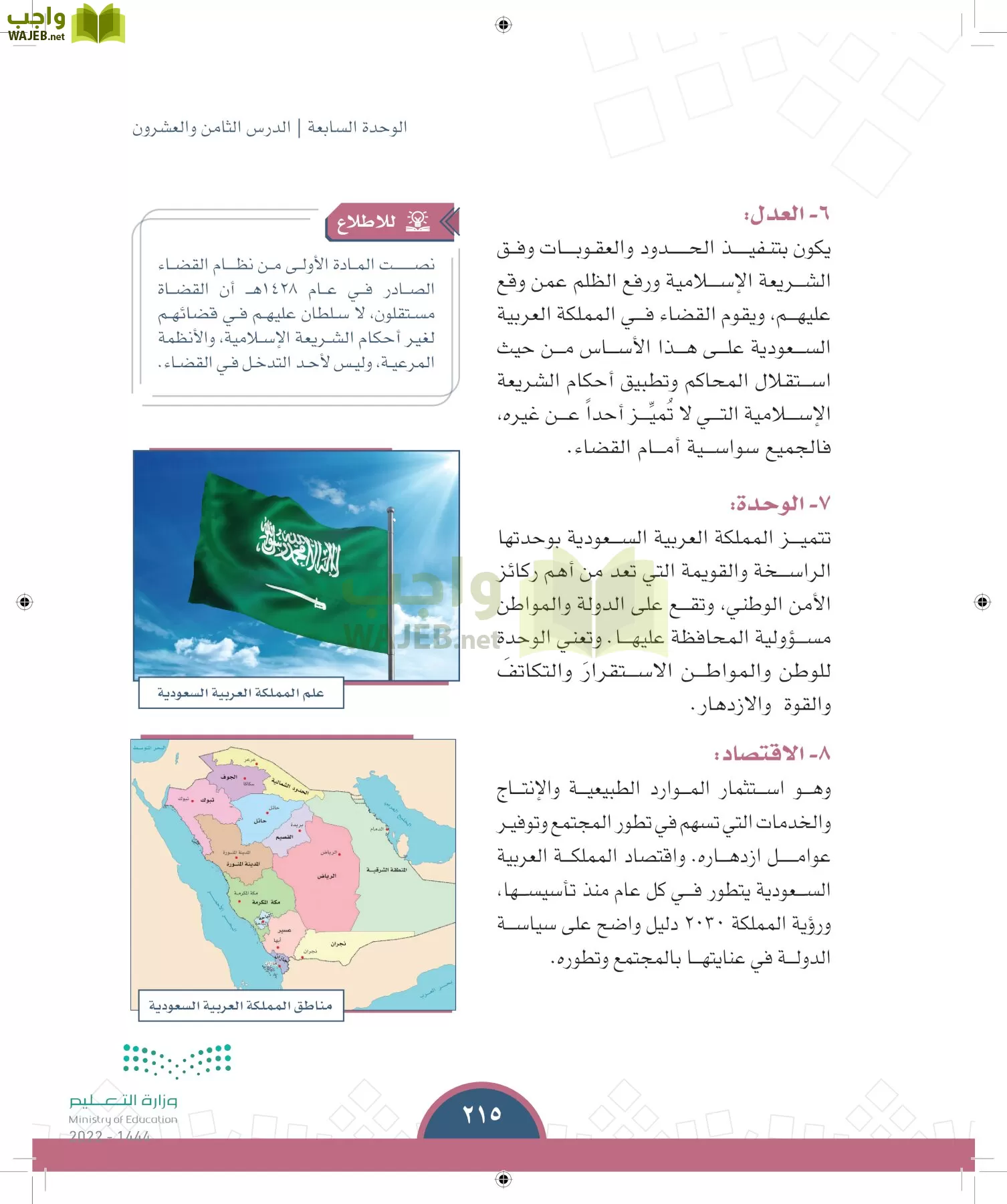 الدراسات الاجتماعية page-214