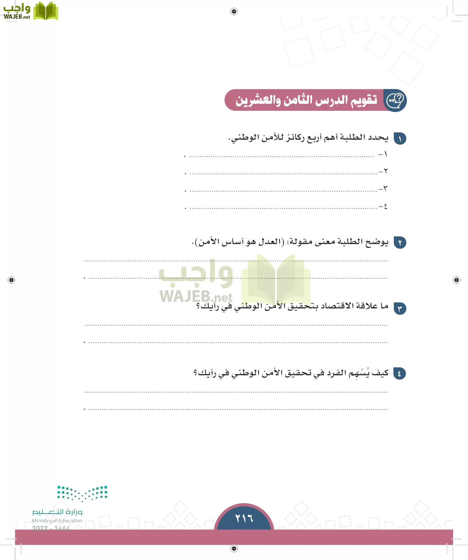 الدراسات الاجتماعية page-215