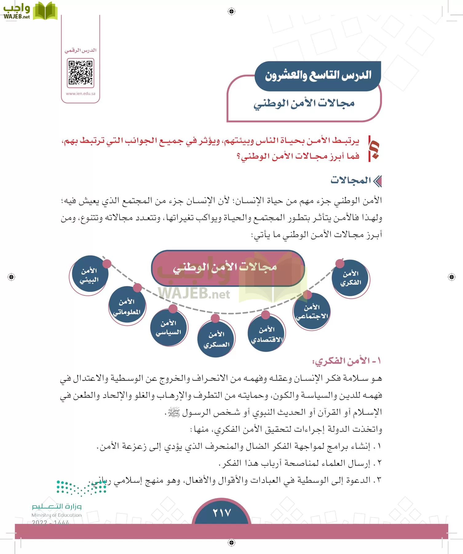 الدراسات الاجتماعية page-216