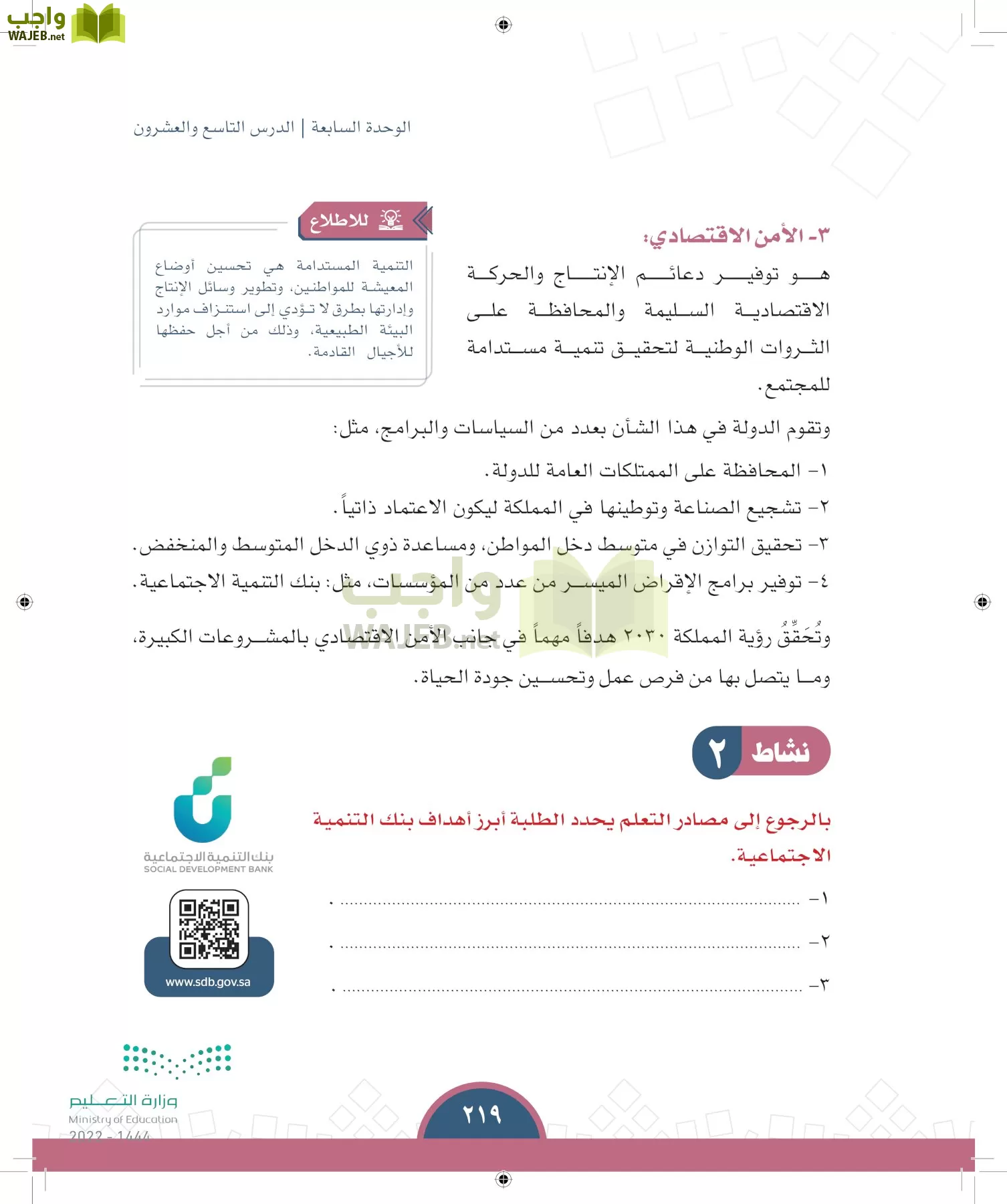 الدراسات الاجتماعية page-218