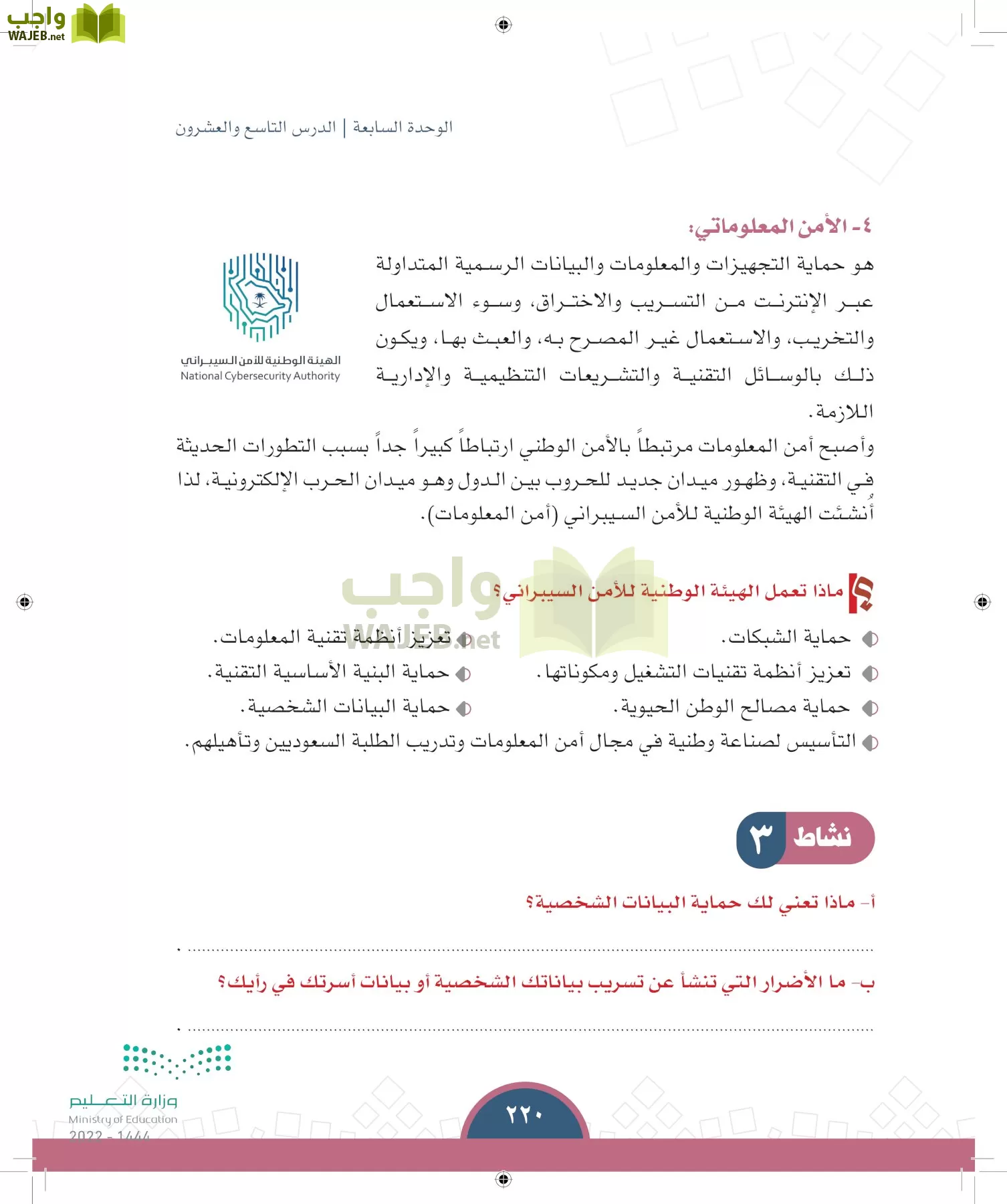 الدراسات الاجتماعية page-219