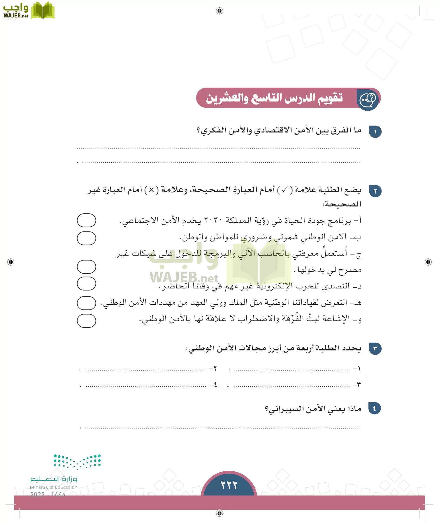 الدراسات الاجتماعية page-221