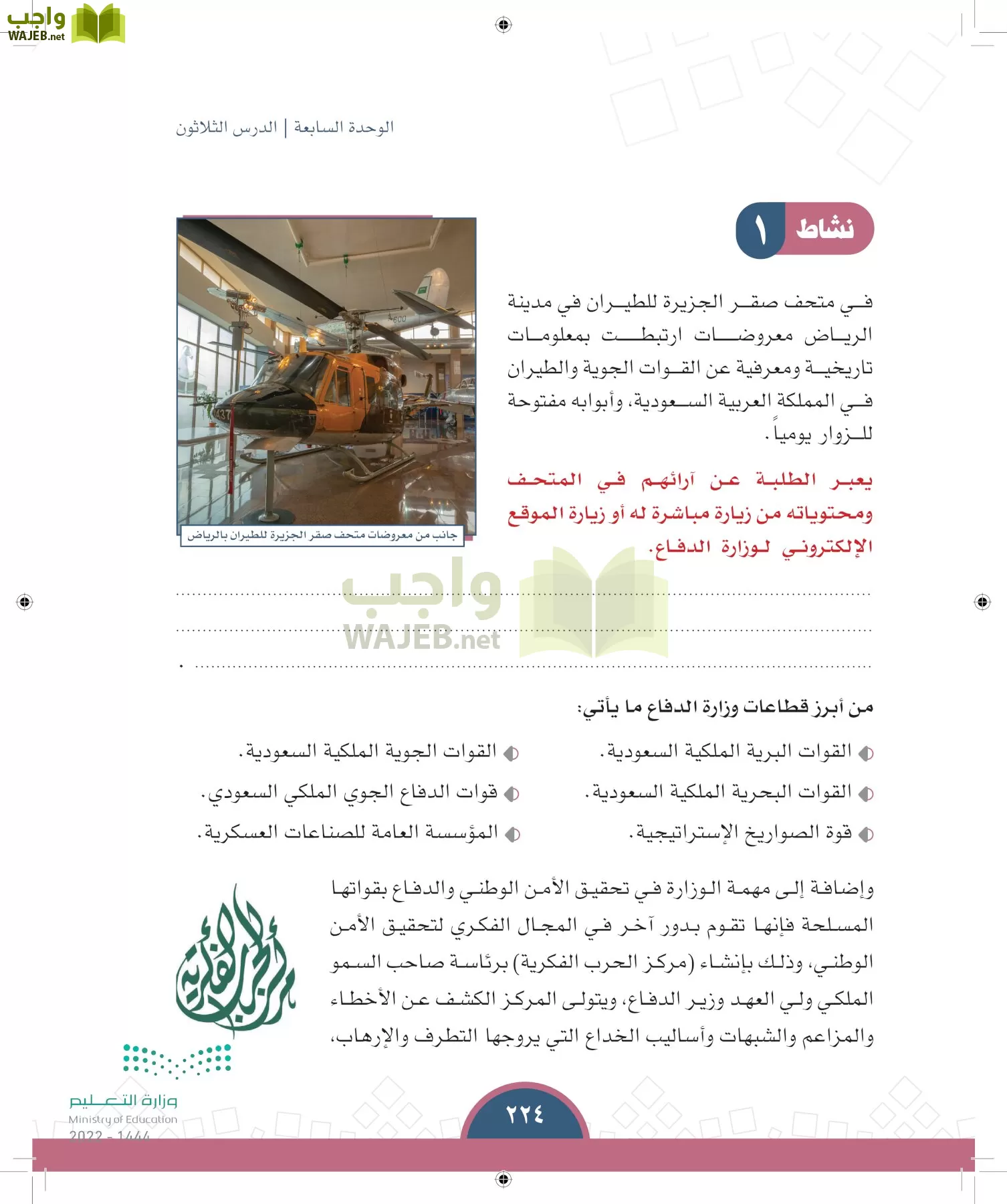 الدراسات الاجتماعية page-223