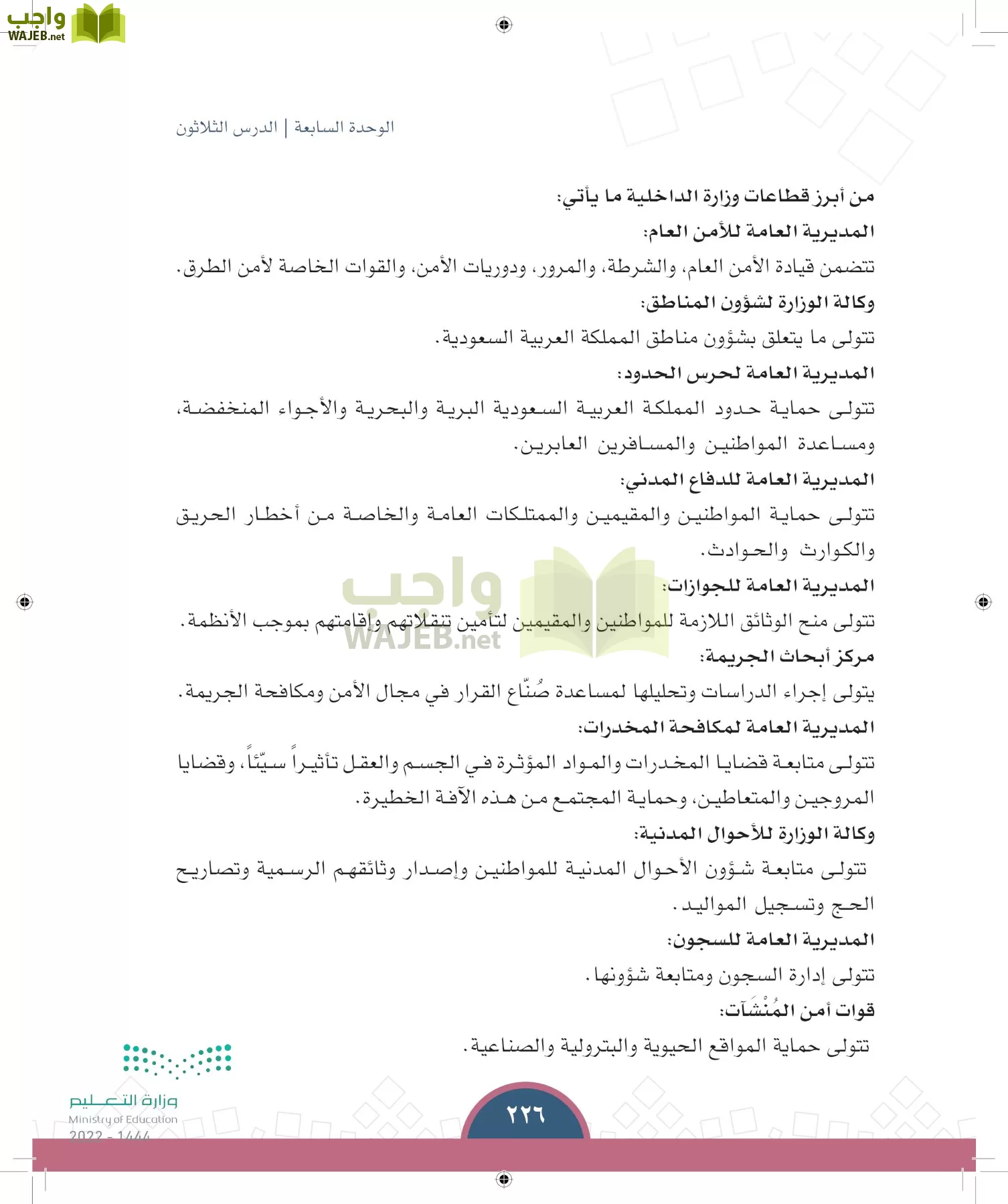 الدراسات الاجتماعية page-225