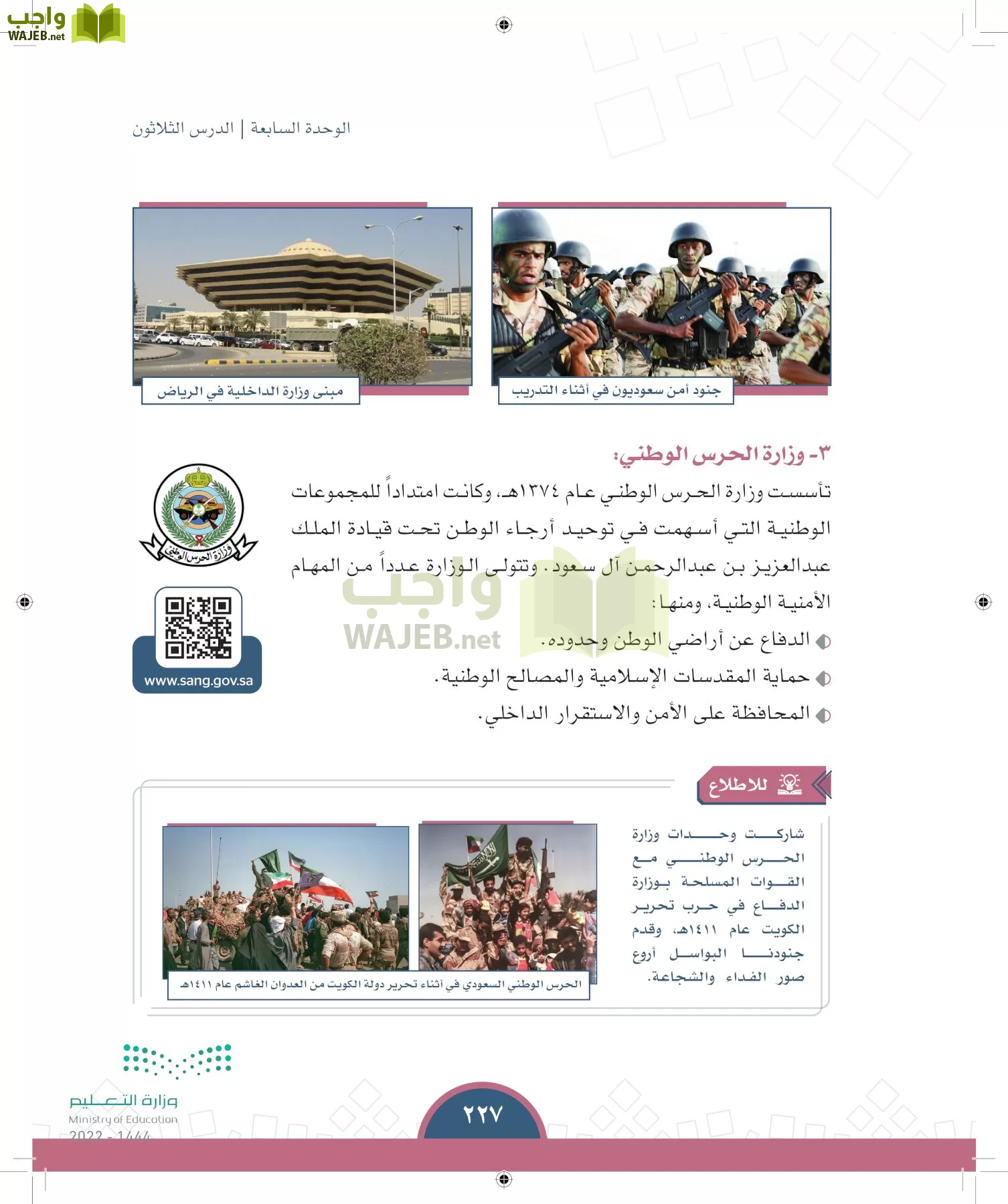 الدراسات الاجتماعية page-226