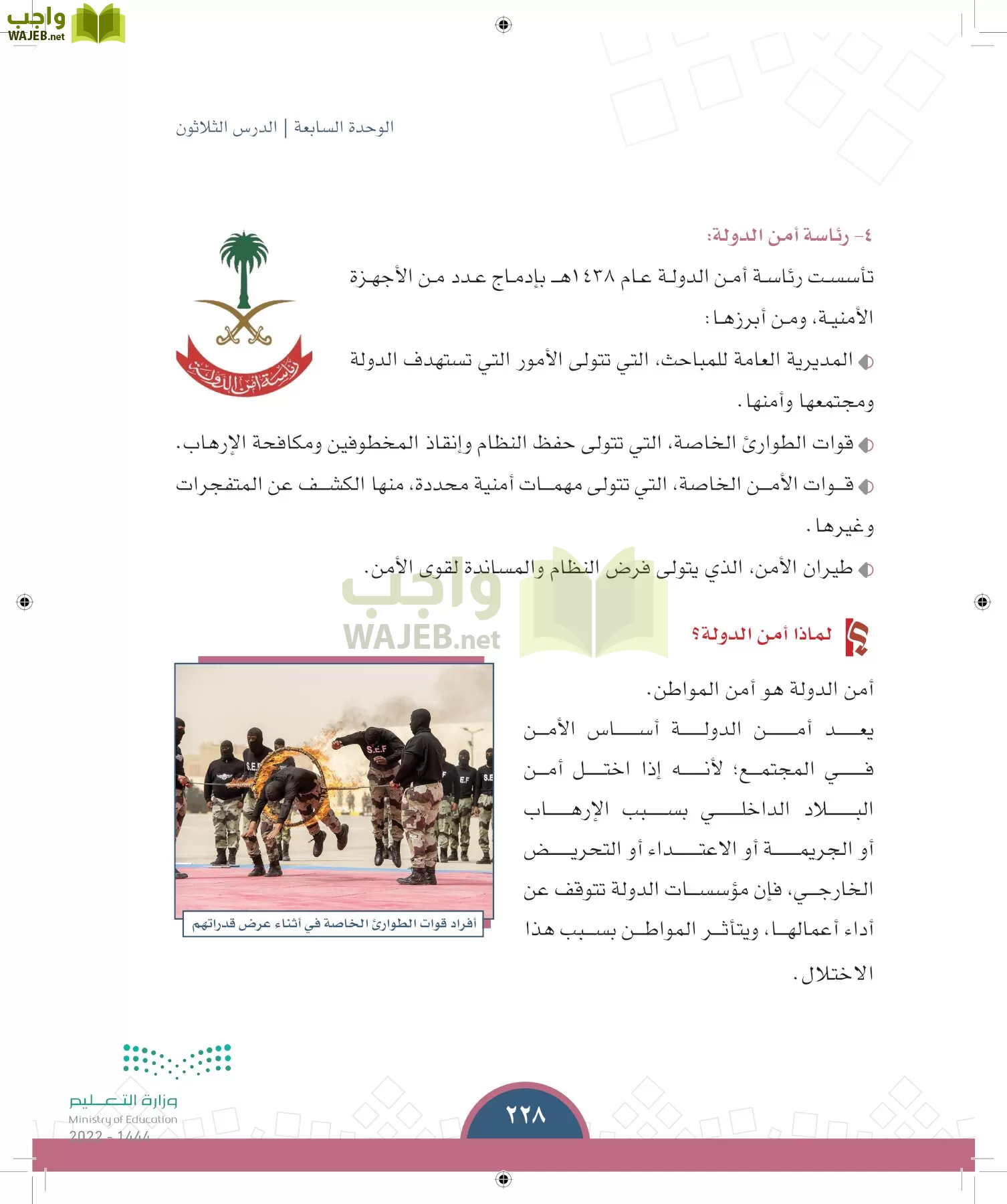 الدراسات الاجتماعية page-227