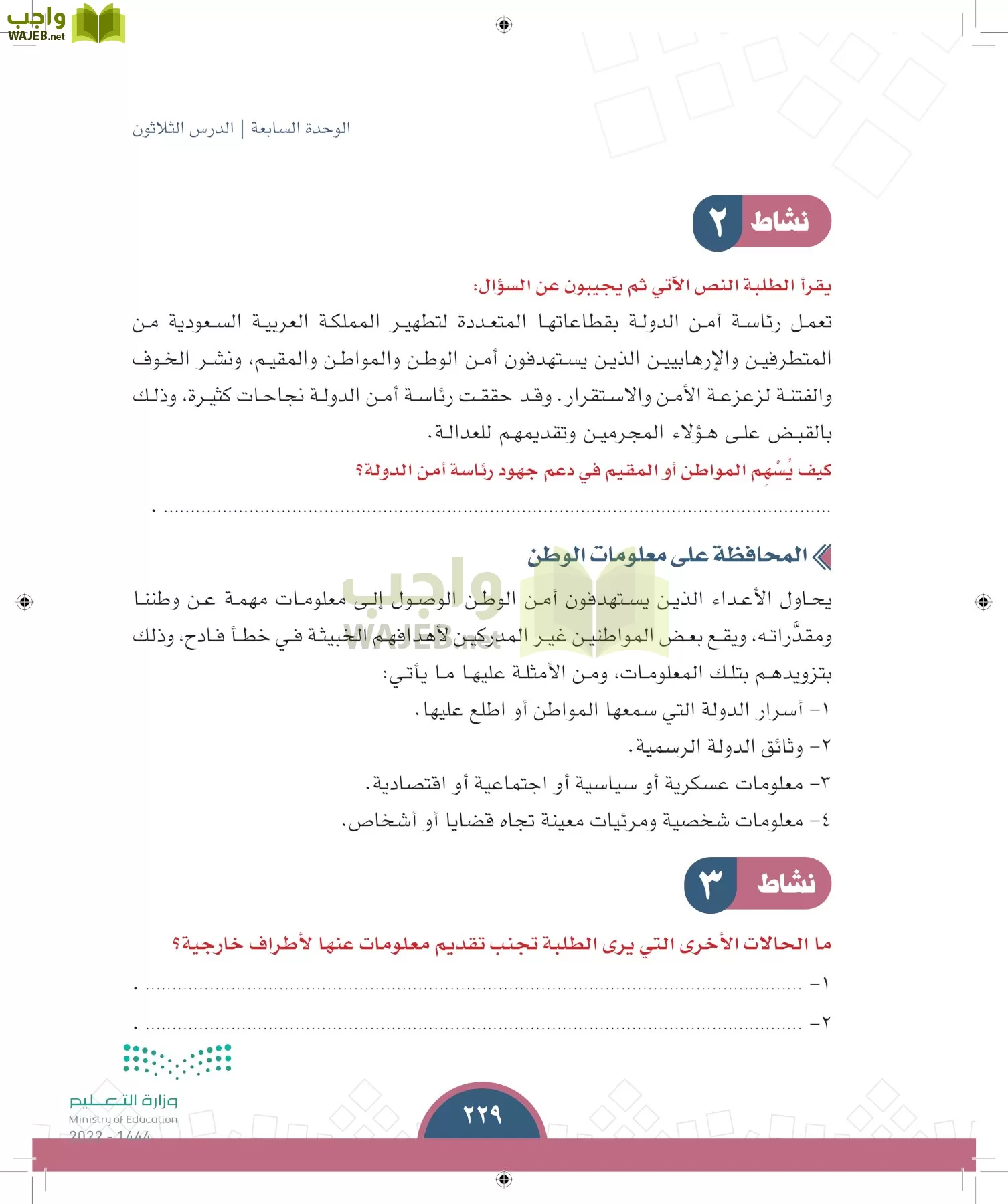 الدراسات الاجتماعية page-228