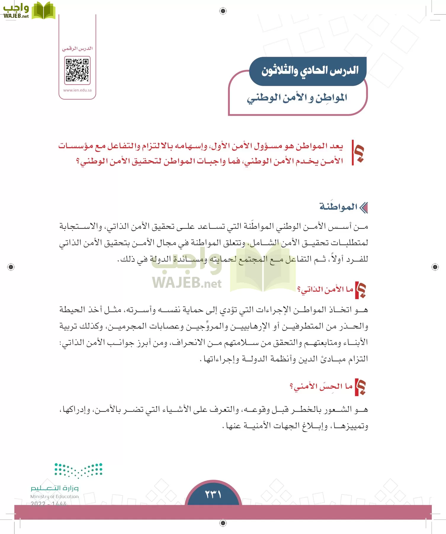 الدراسات الاجتماعية page-230
