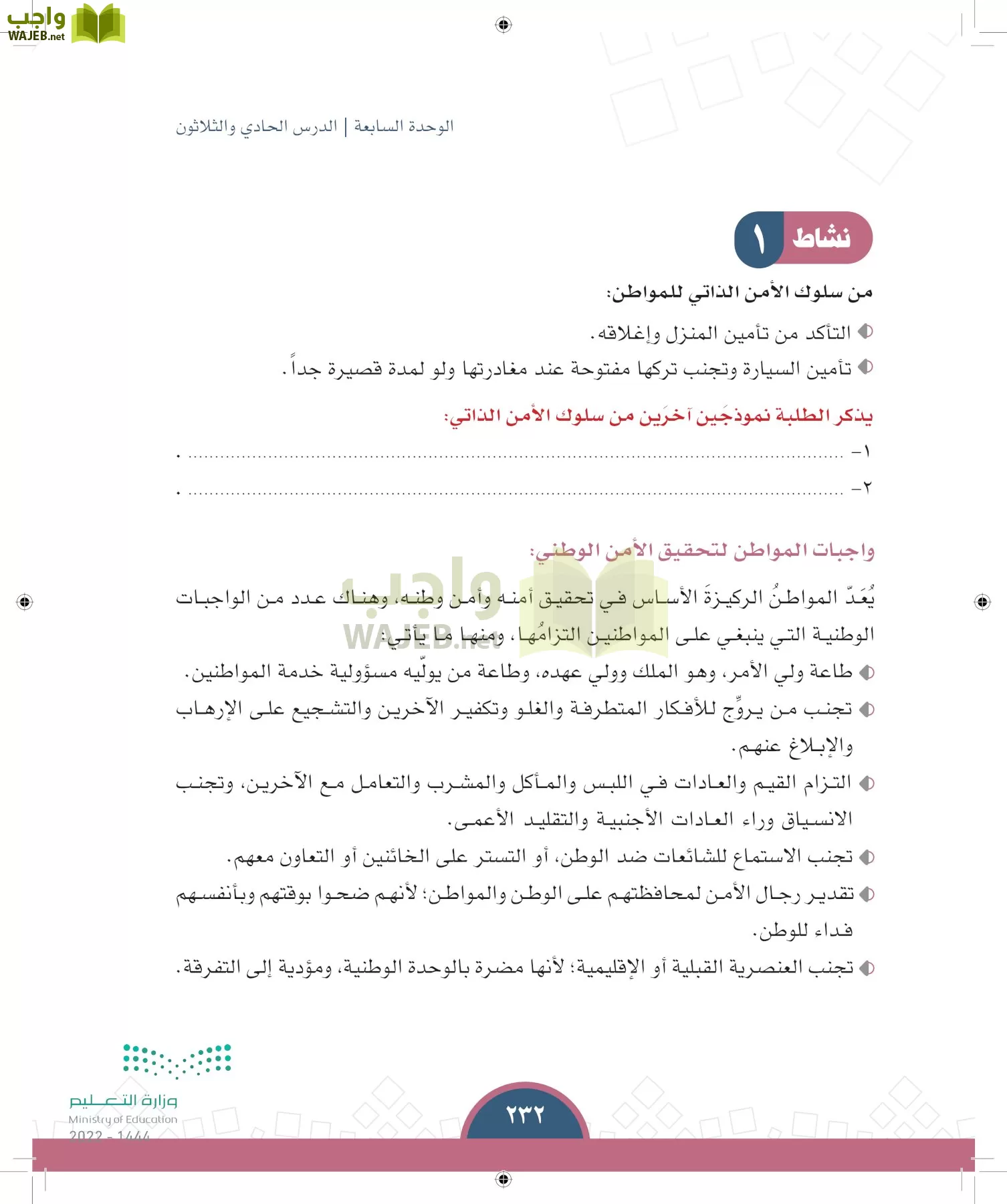 الدراسات الاجتماعية page-231