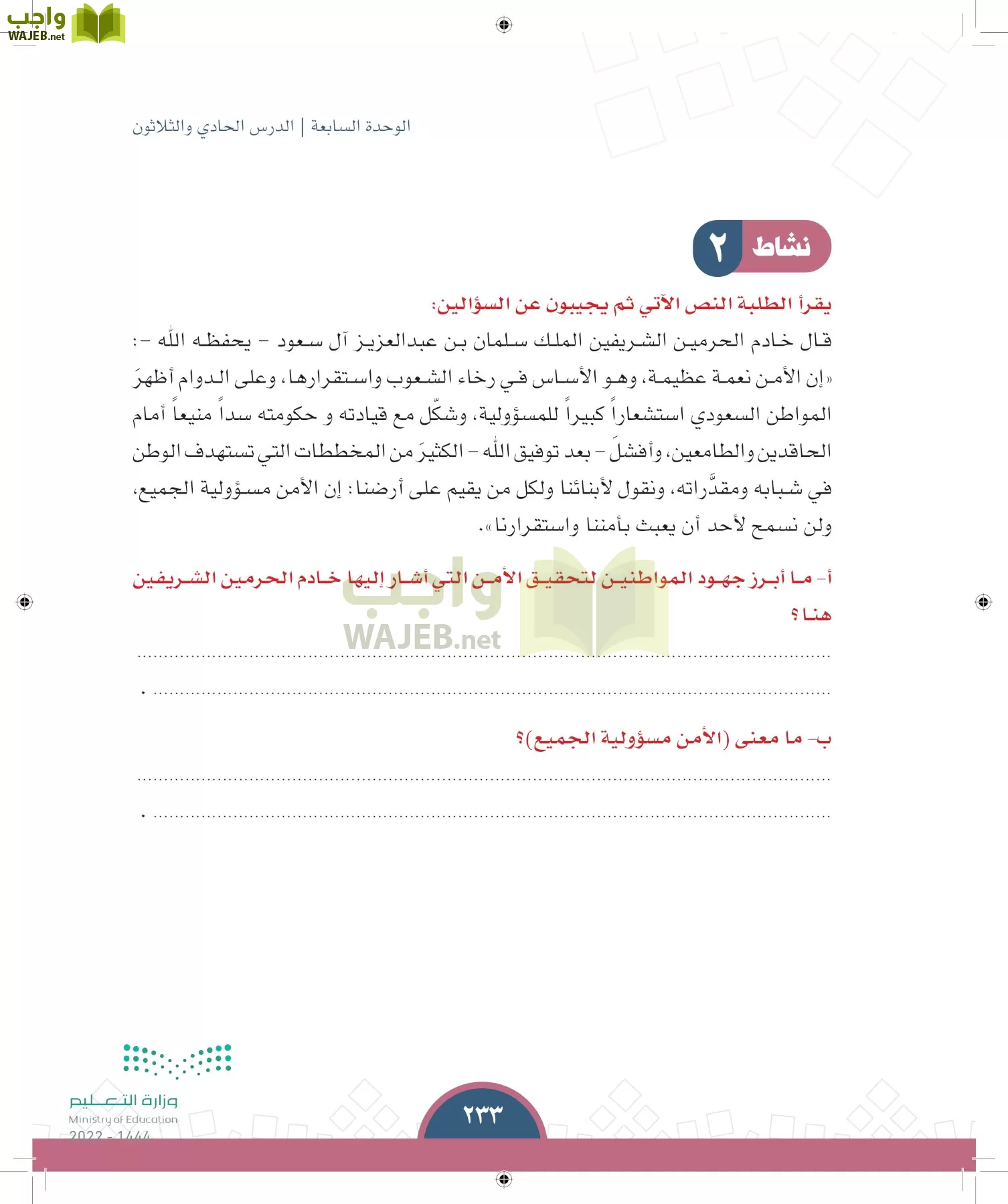 الدراسات الاجتماعية page-232