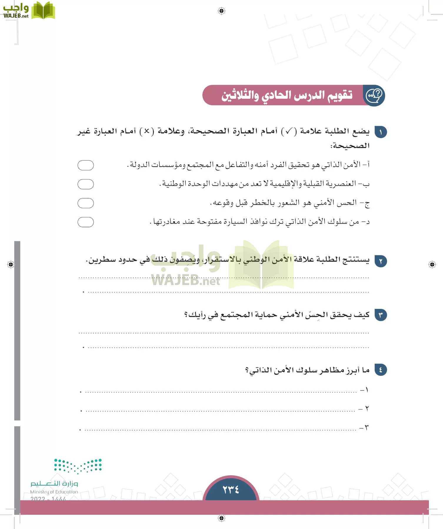 الدراسات الاجتماعية page-233