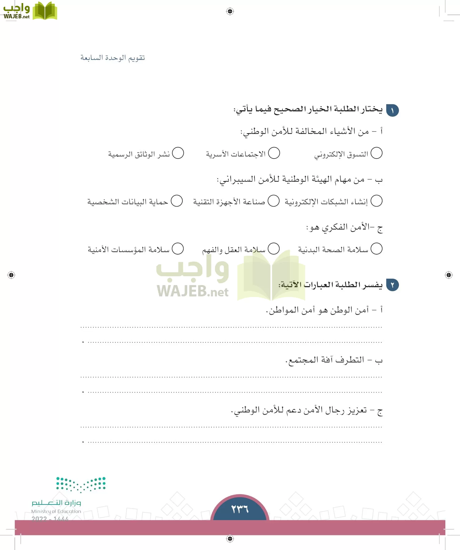 الدراسات الاجتماعية page-235