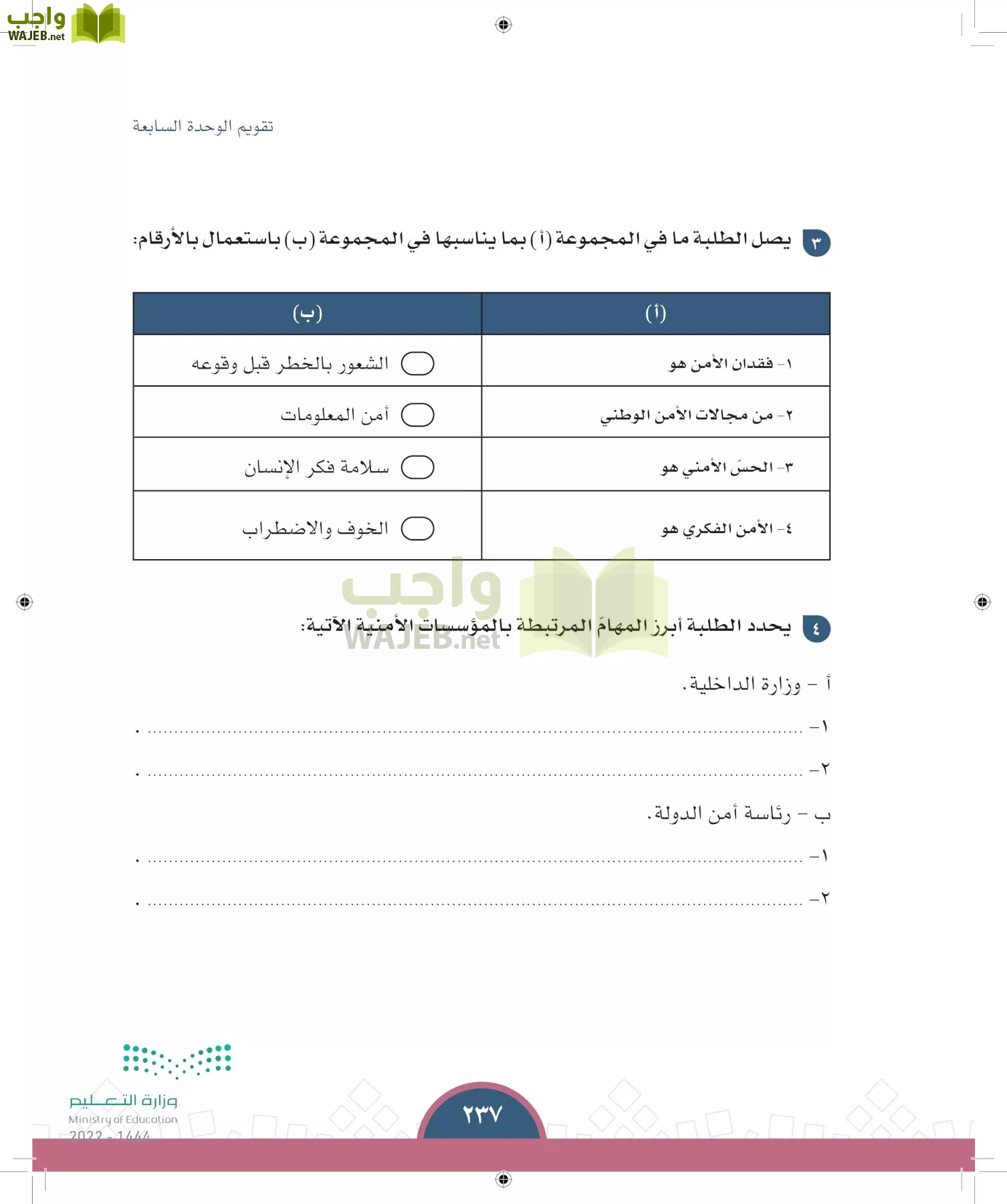 الدراسات الاجتماعية page-236