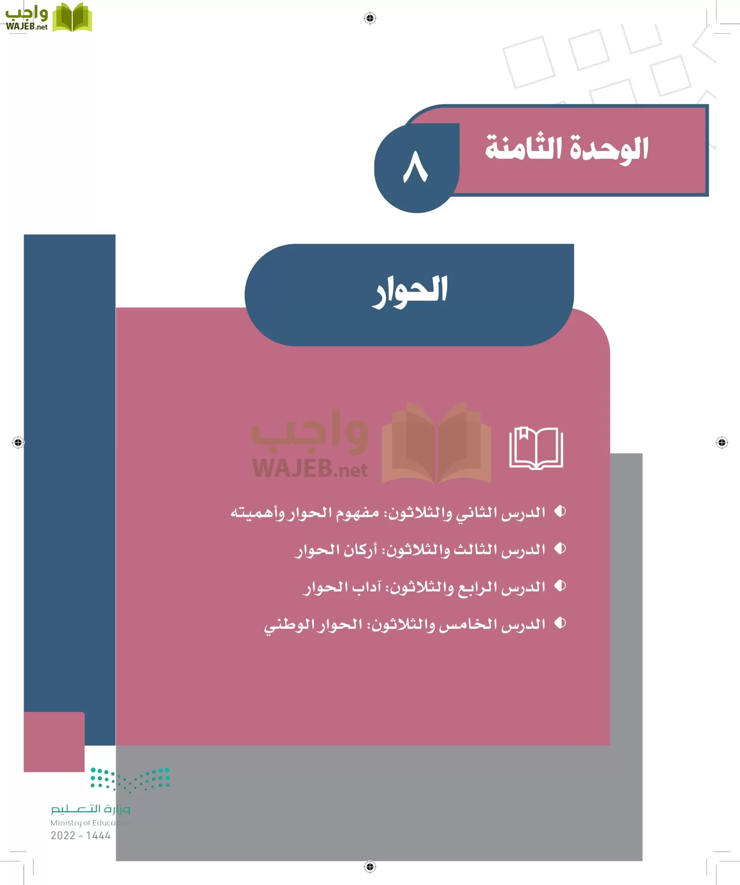 الدراسات الاجتماعية page-237