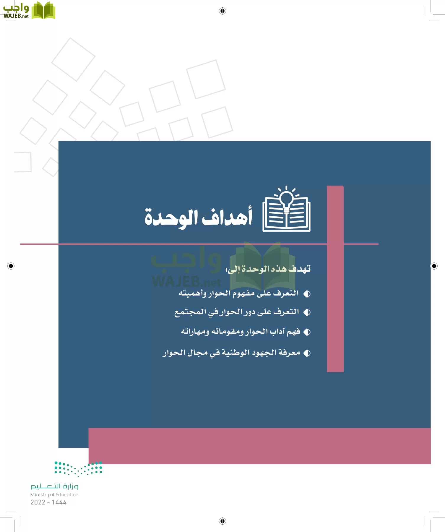 الدراسات الاجتماعية page-238