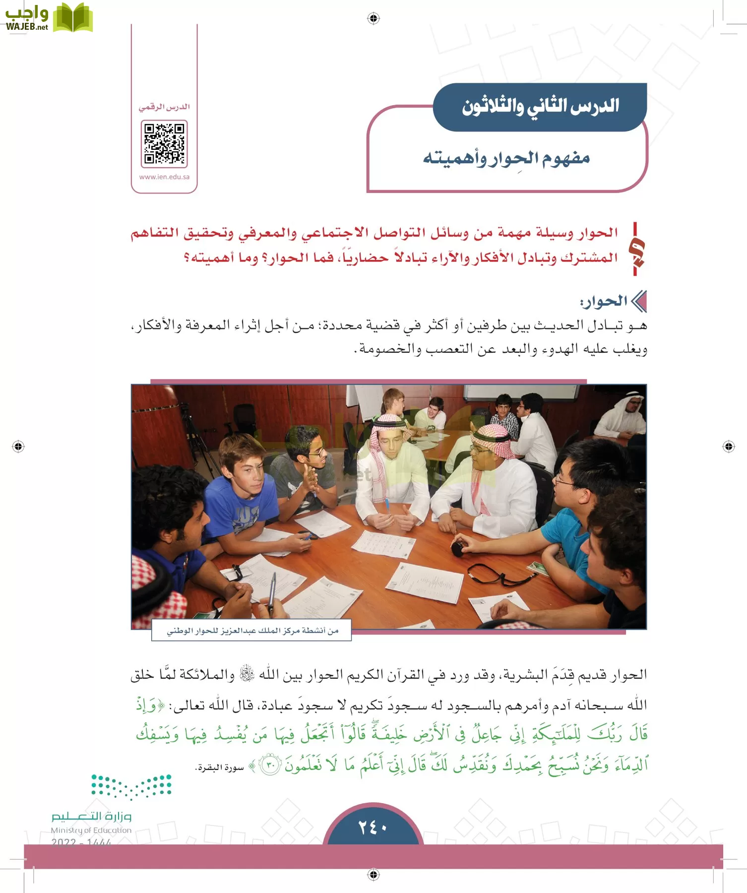 الدراسات الاجتماعية page-239