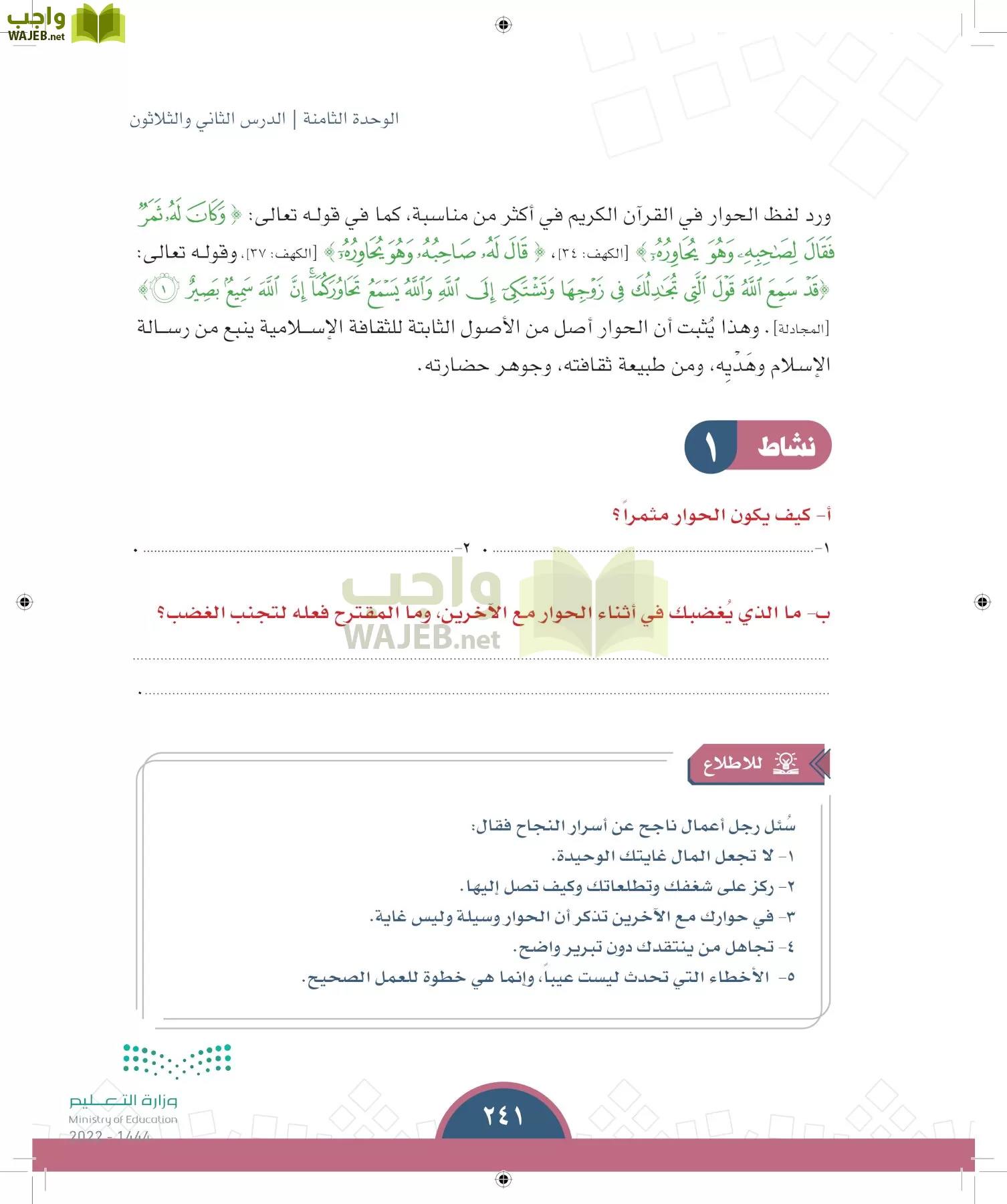 الدراسات الاجتماعية page-240