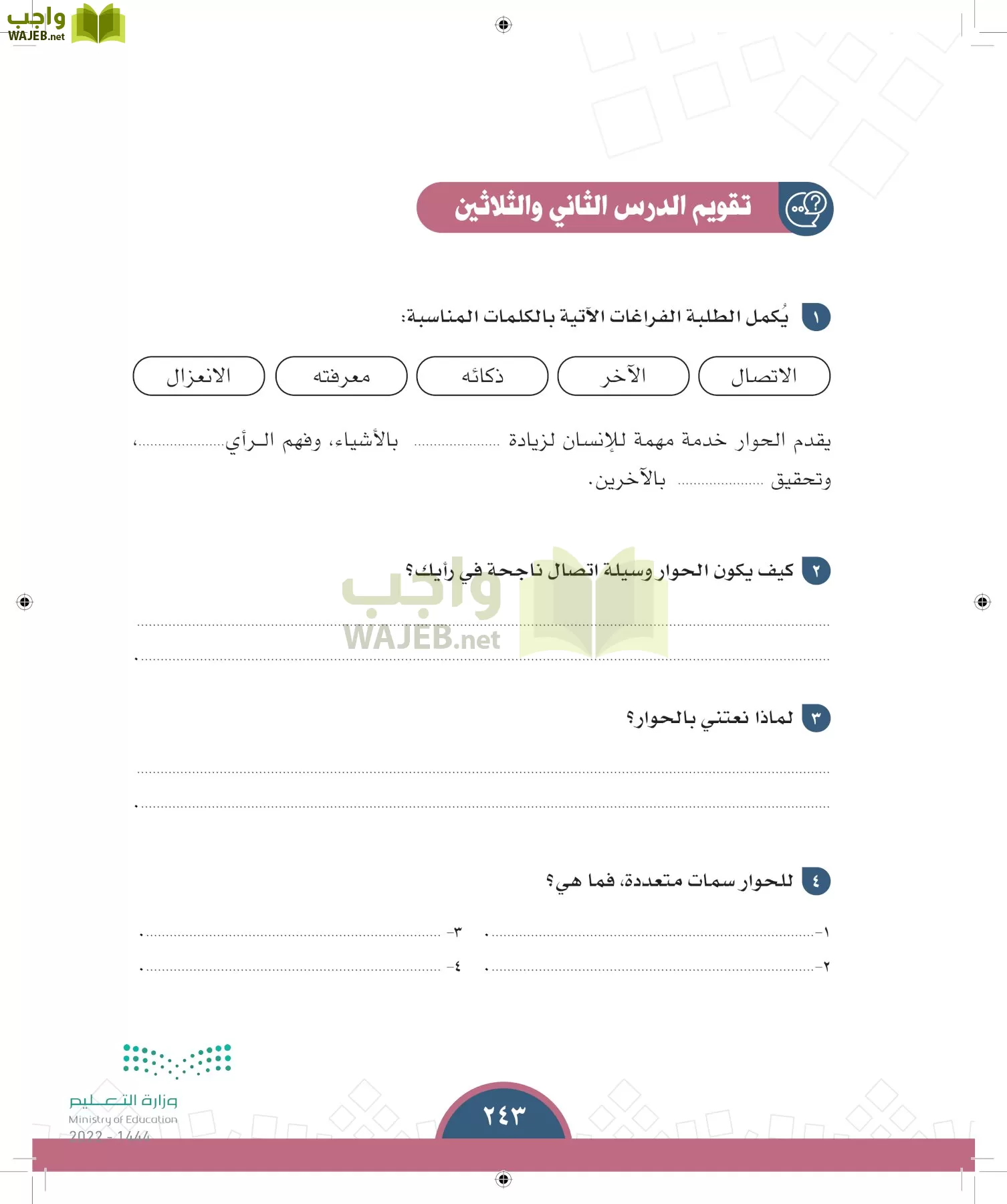 الدراسات الاجتماعية page-242