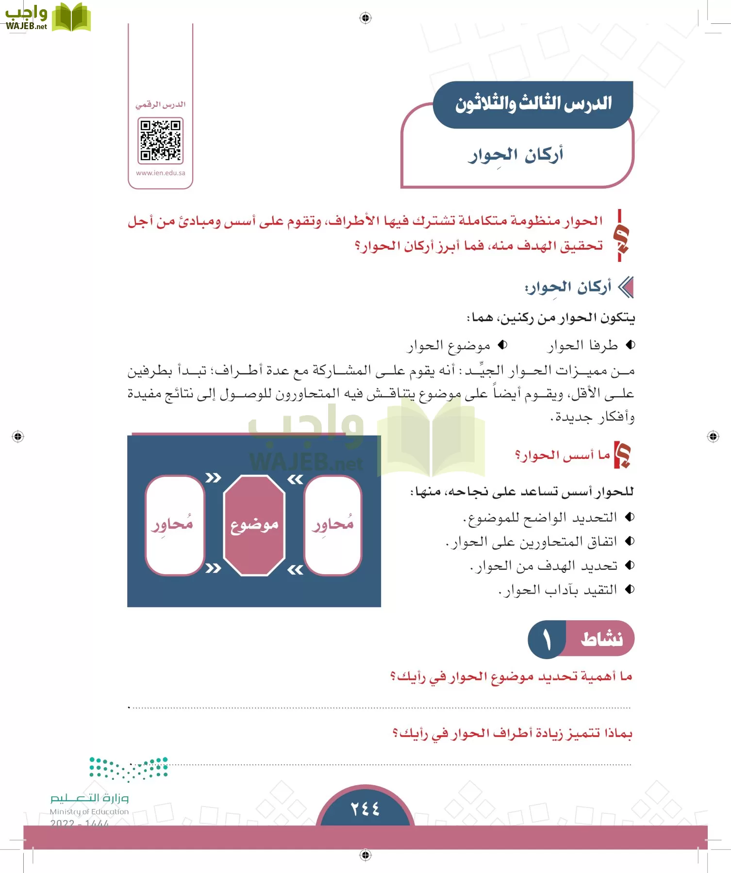 الدراسات الاجتماعية page-243