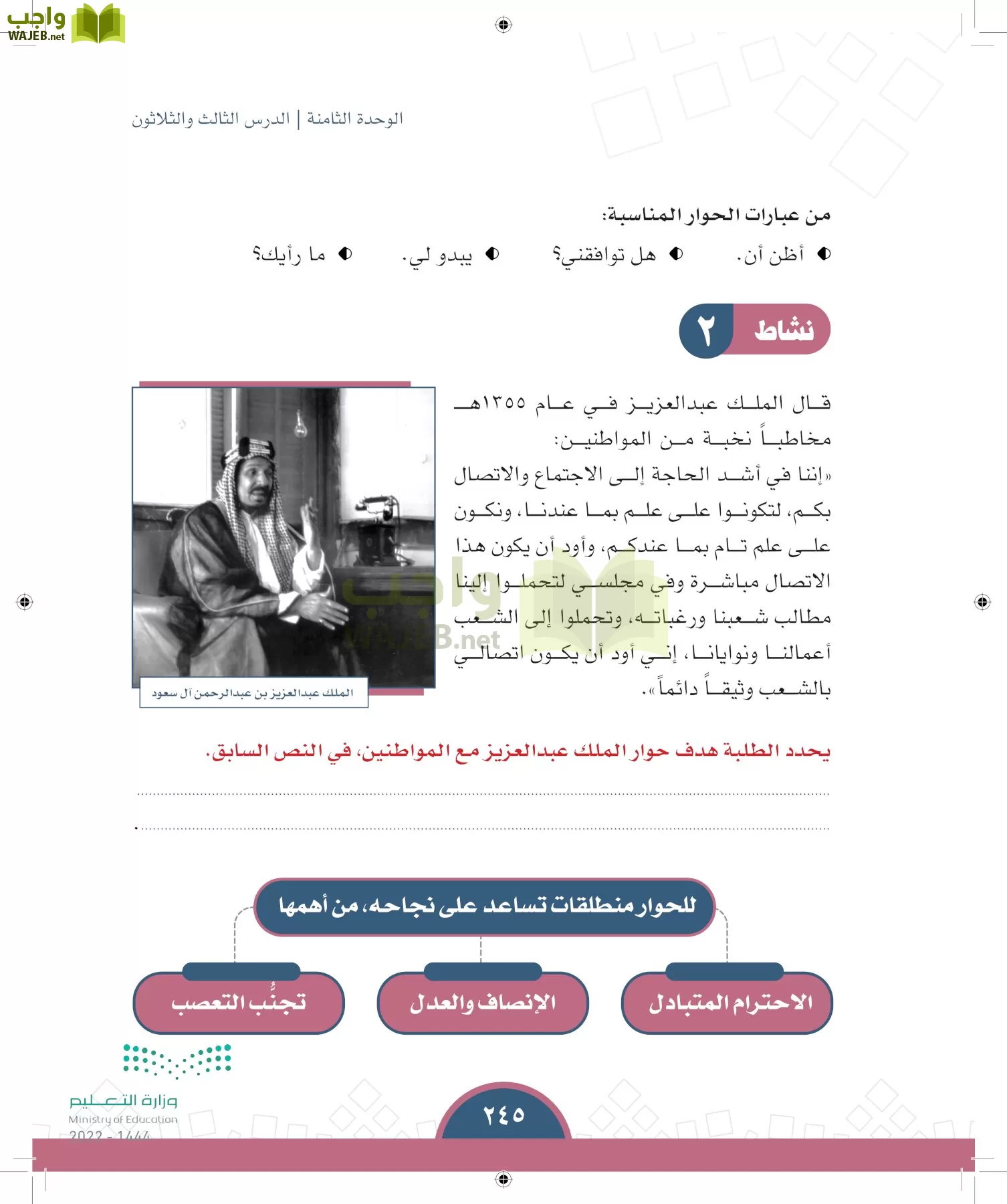 الدراسات الاجتماعية page-244