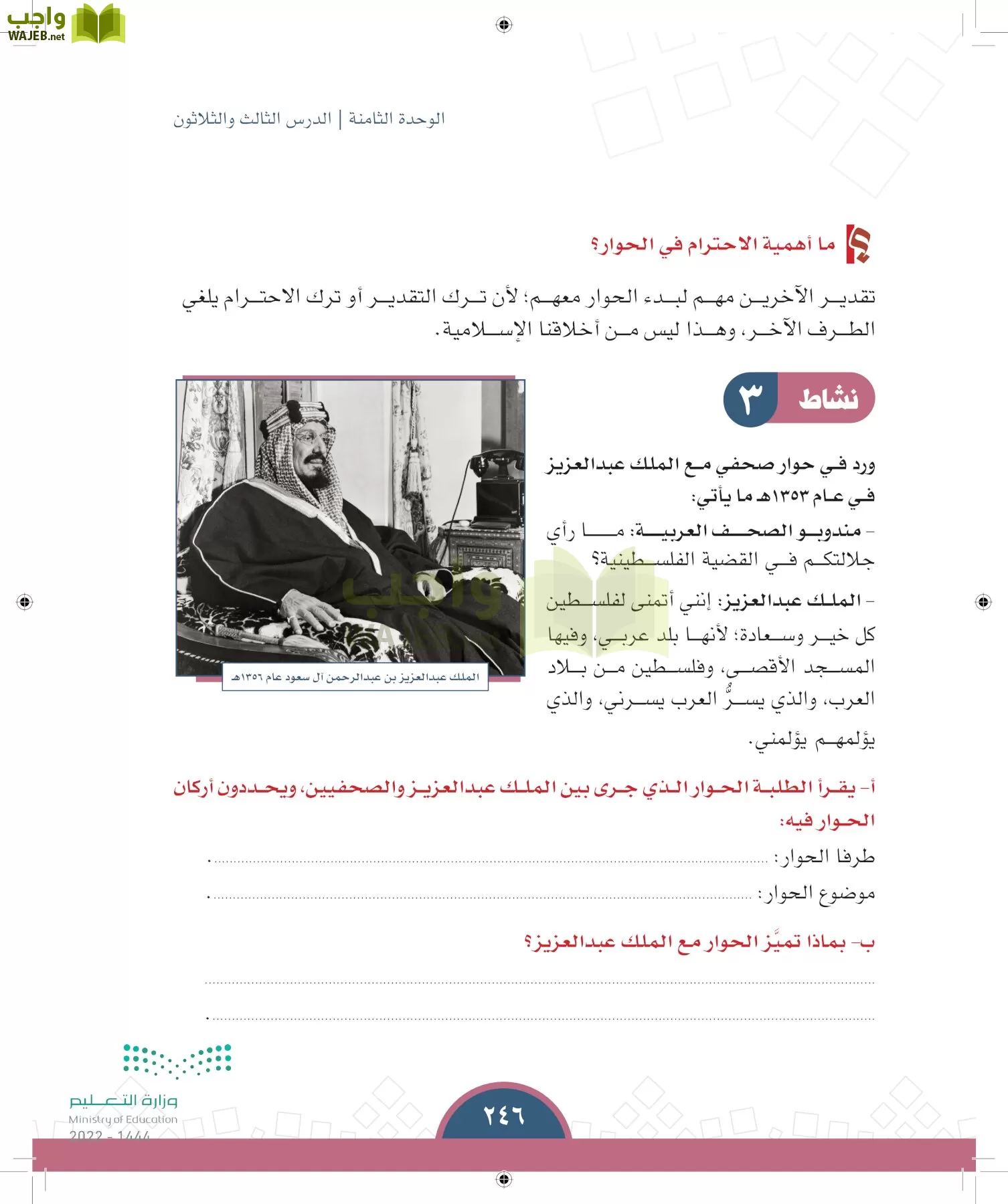 الدراسات الاجتماعية page-245