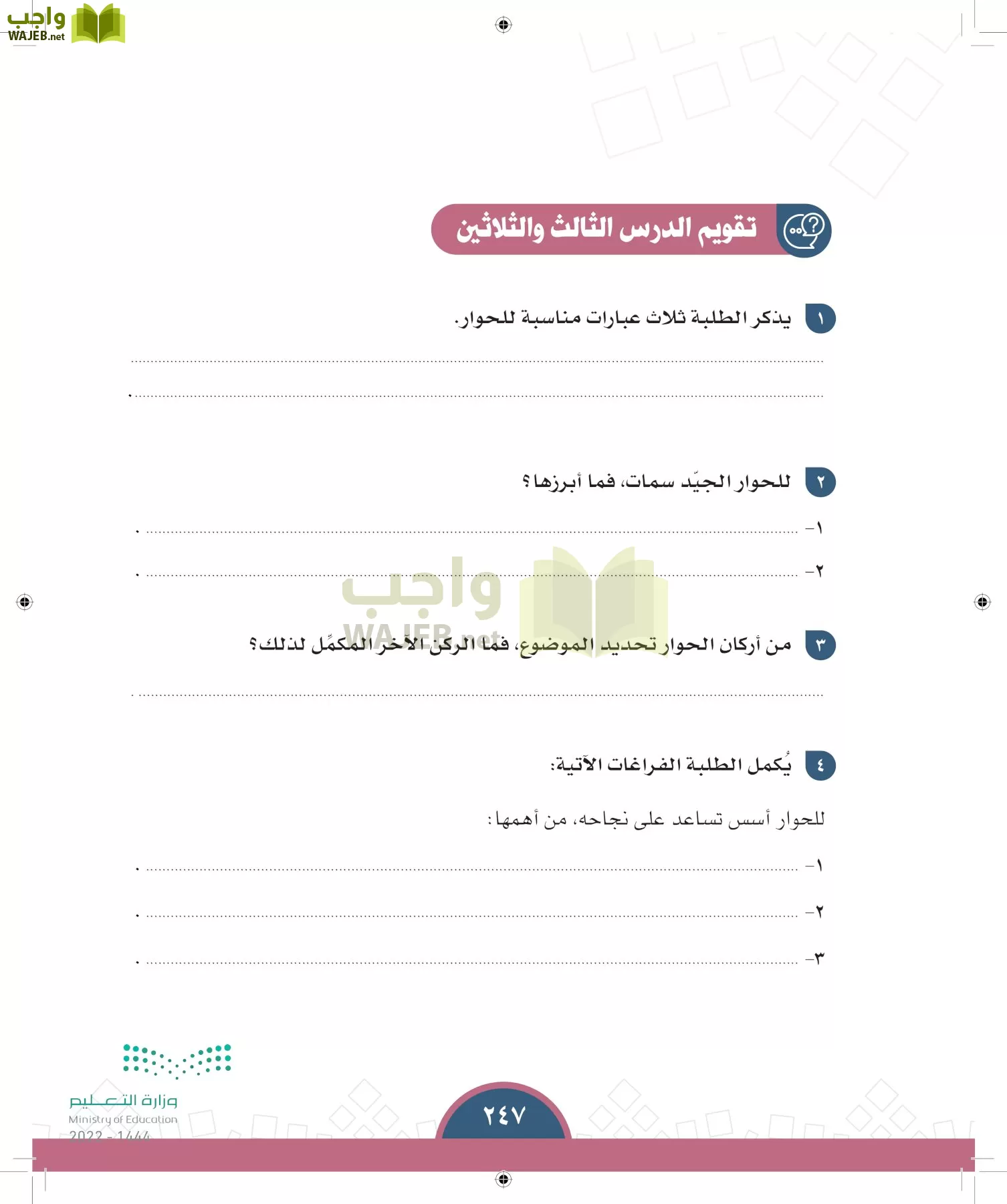 الدراسات الاجتماعية page-246