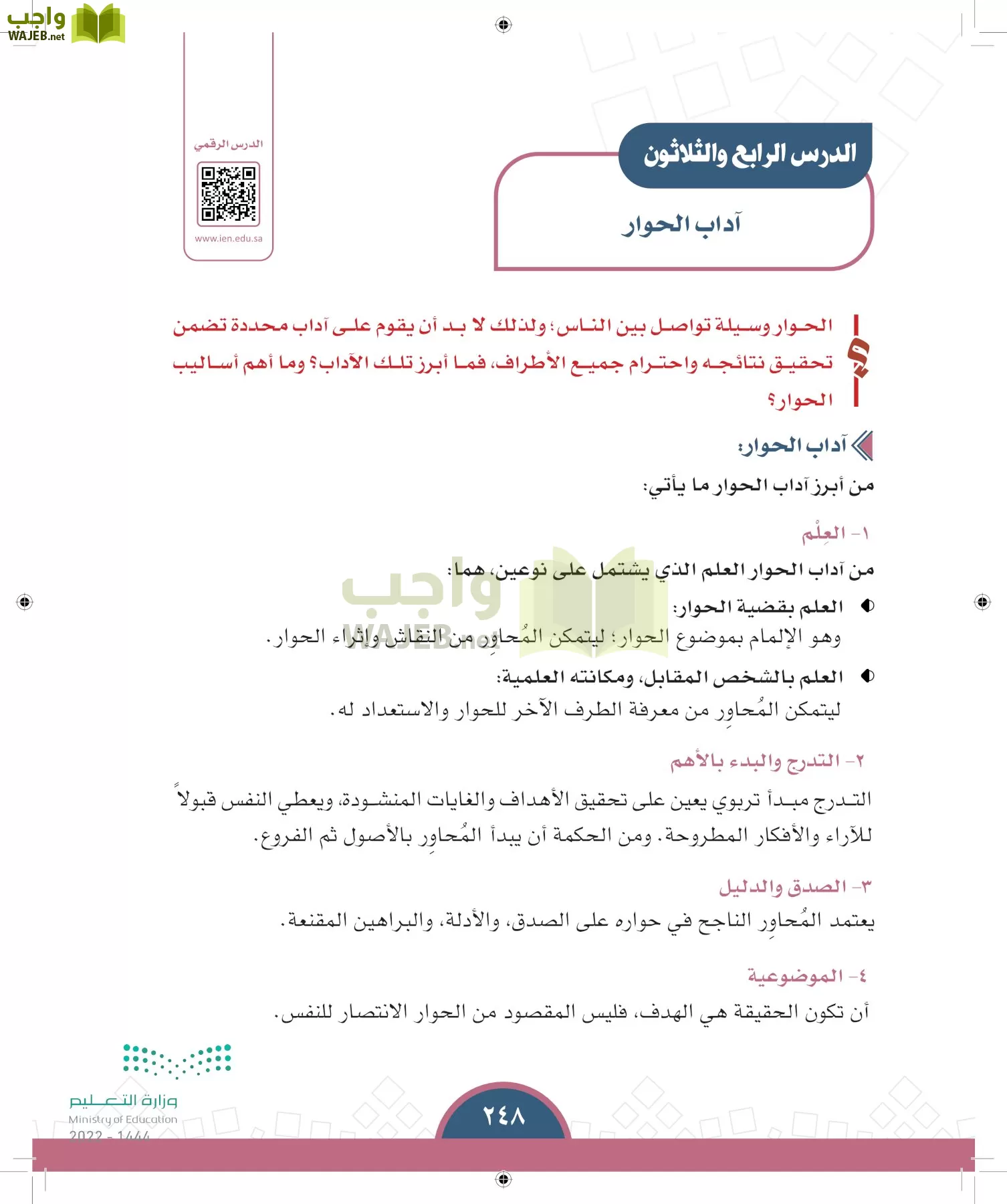 الدراسات الاجتماعية page-247