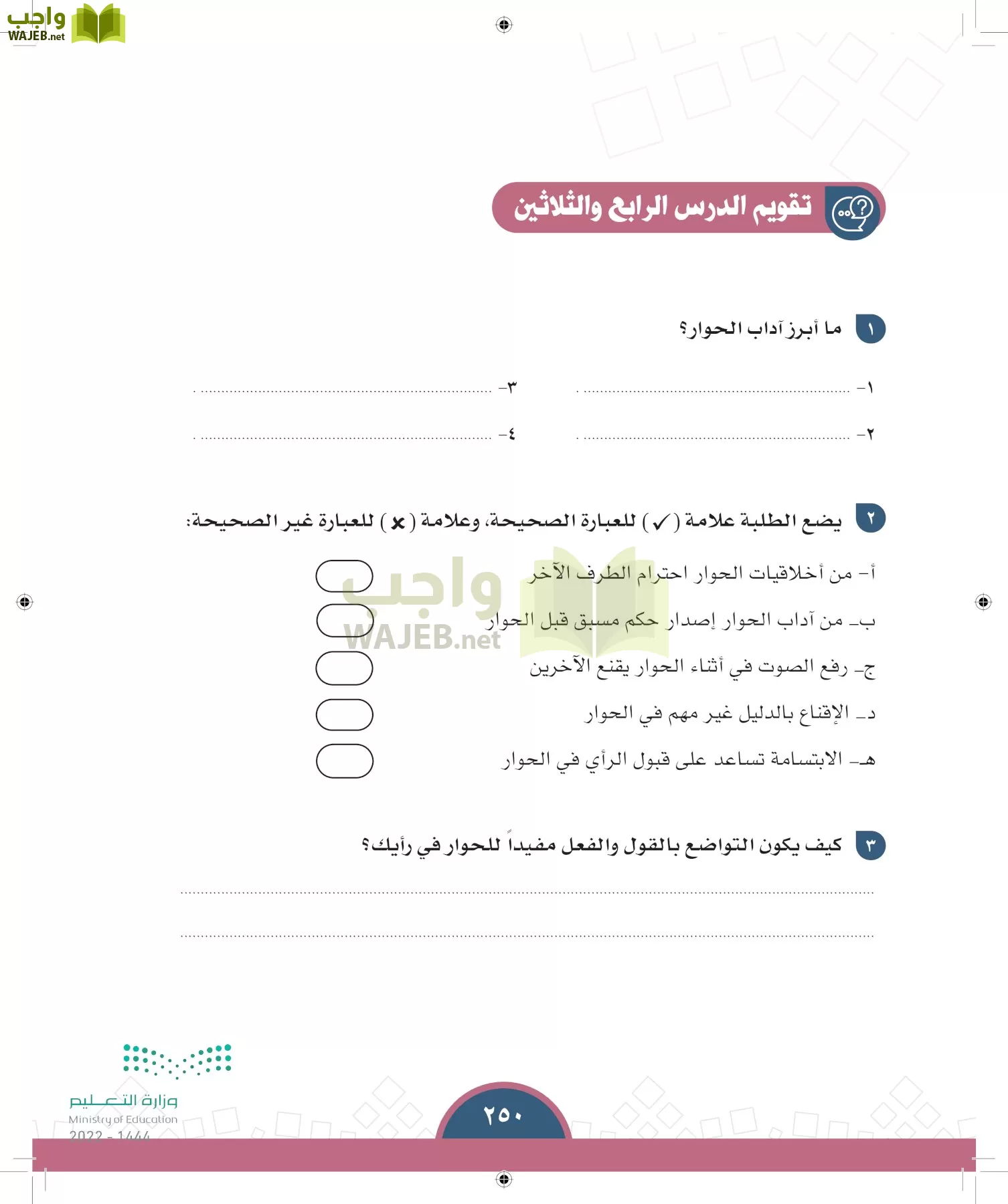 الدراسات الاجتماعية page-249