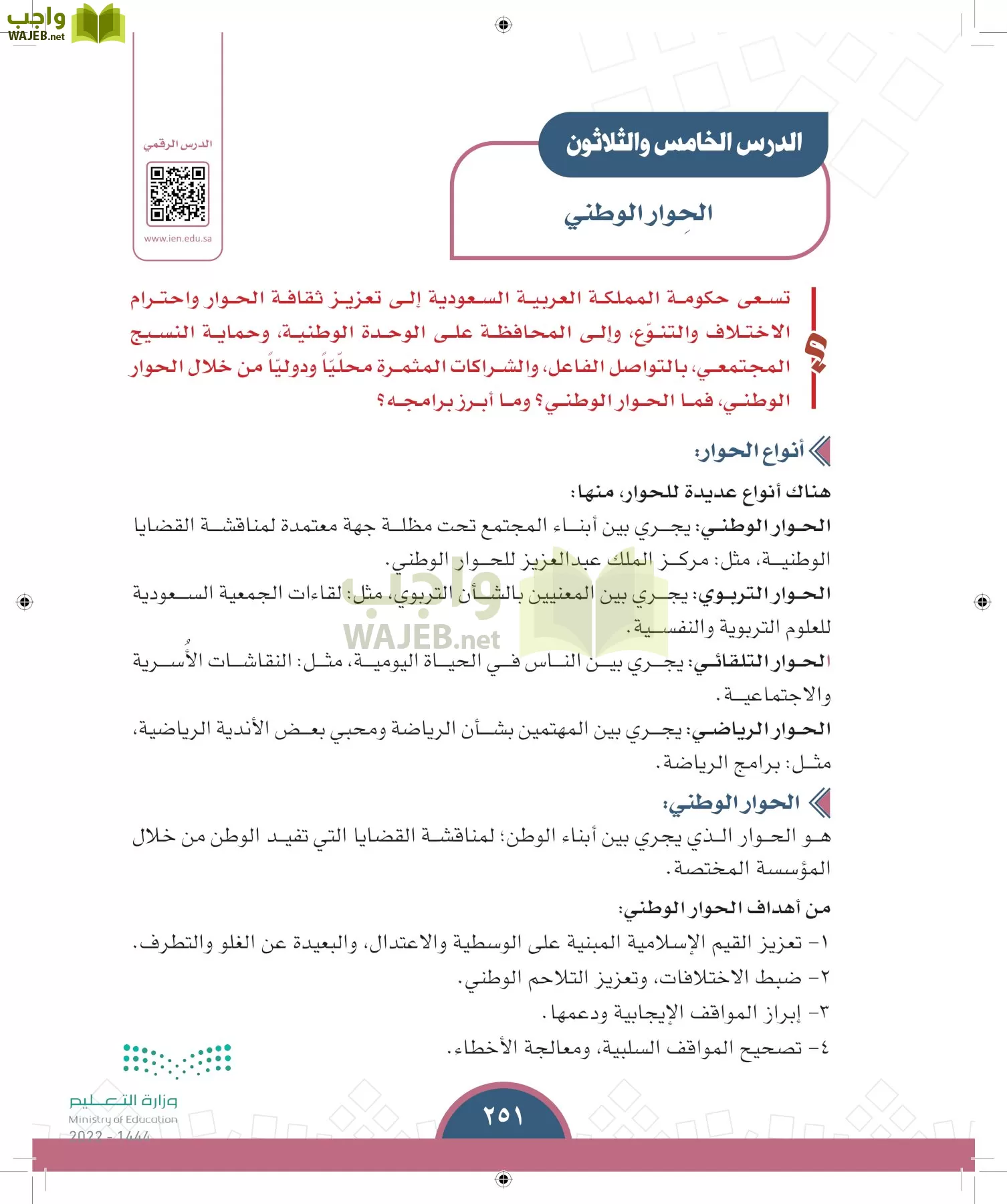 الدراسات الاجتماعية page-250