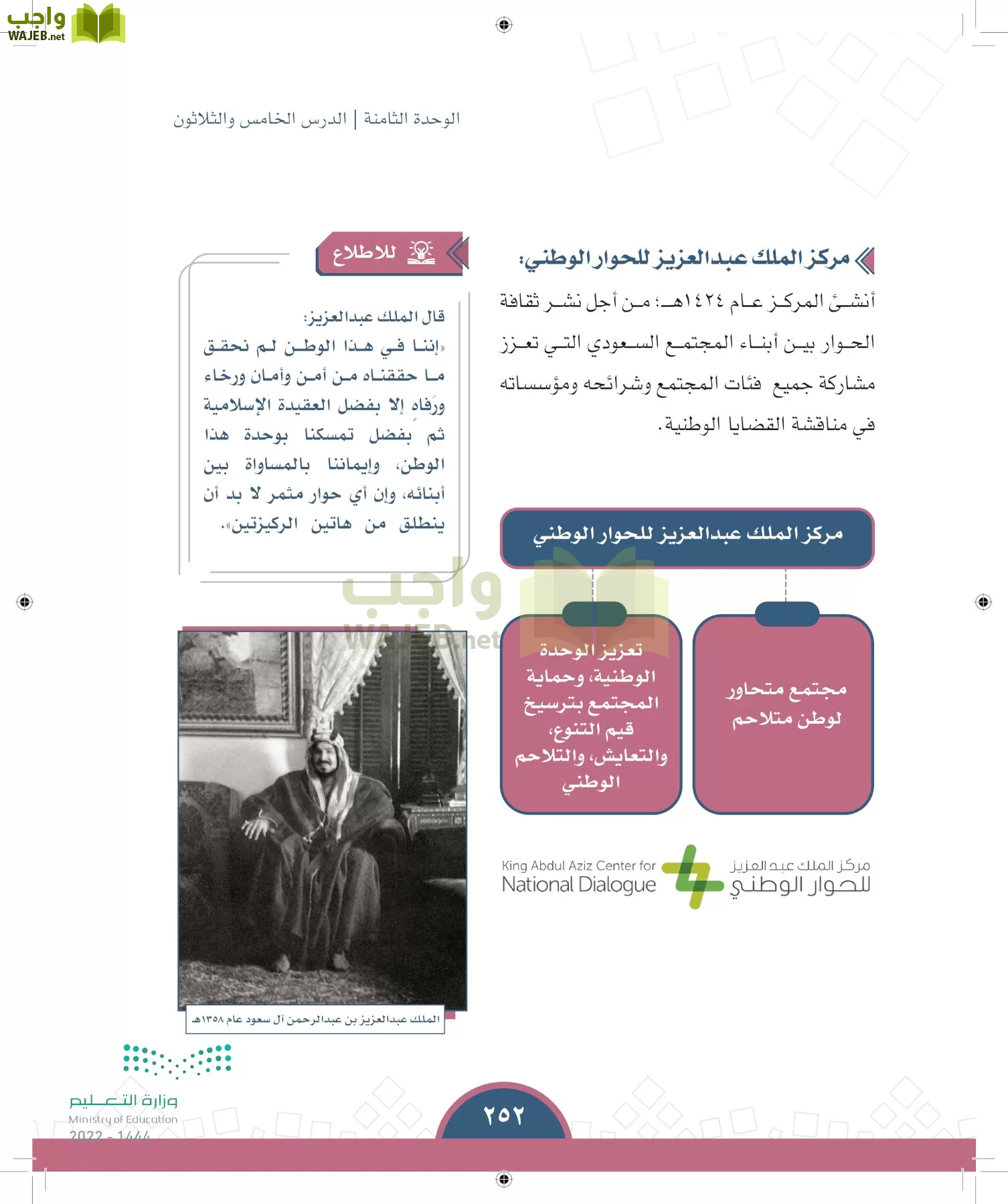 الدراسات الاجتماعية page-251