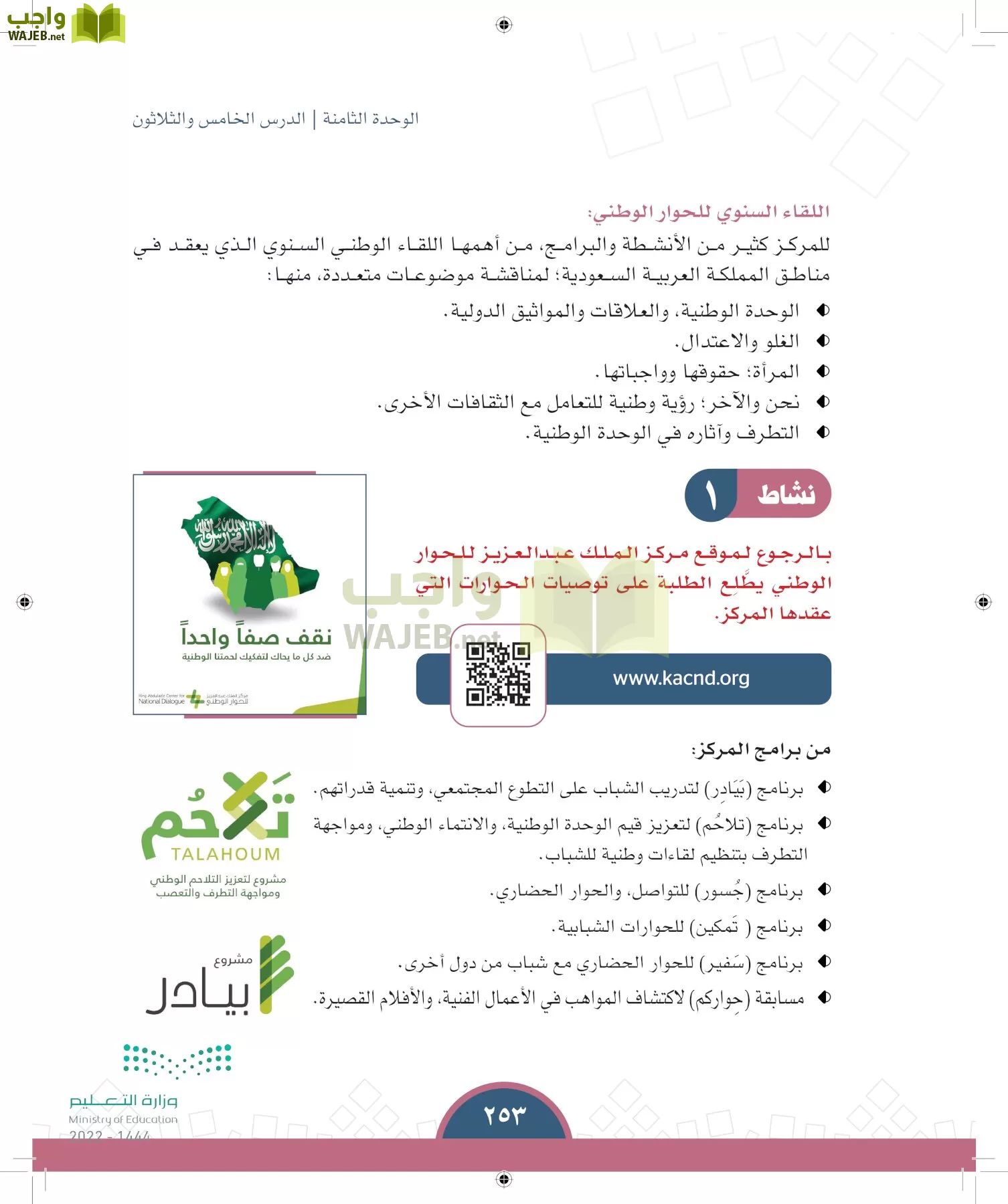 الدراسات الاجتماعية page-252